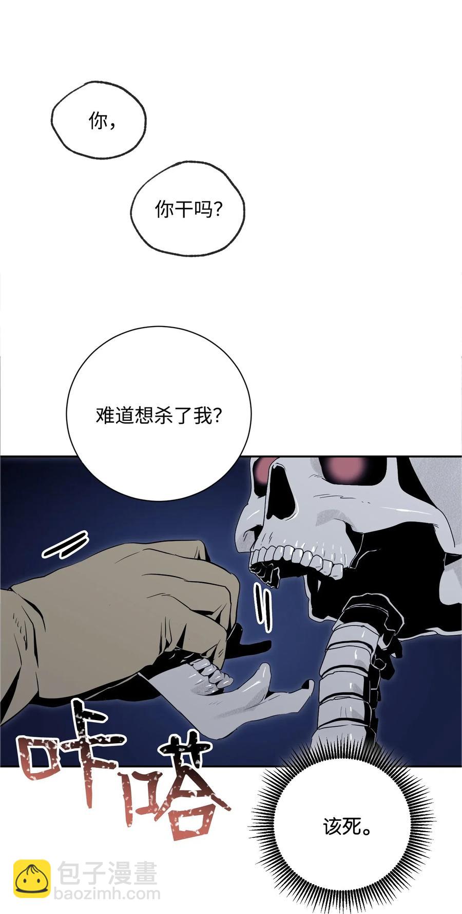 《骷髅骑士没能守住副本》71 星光魅狐 第24页