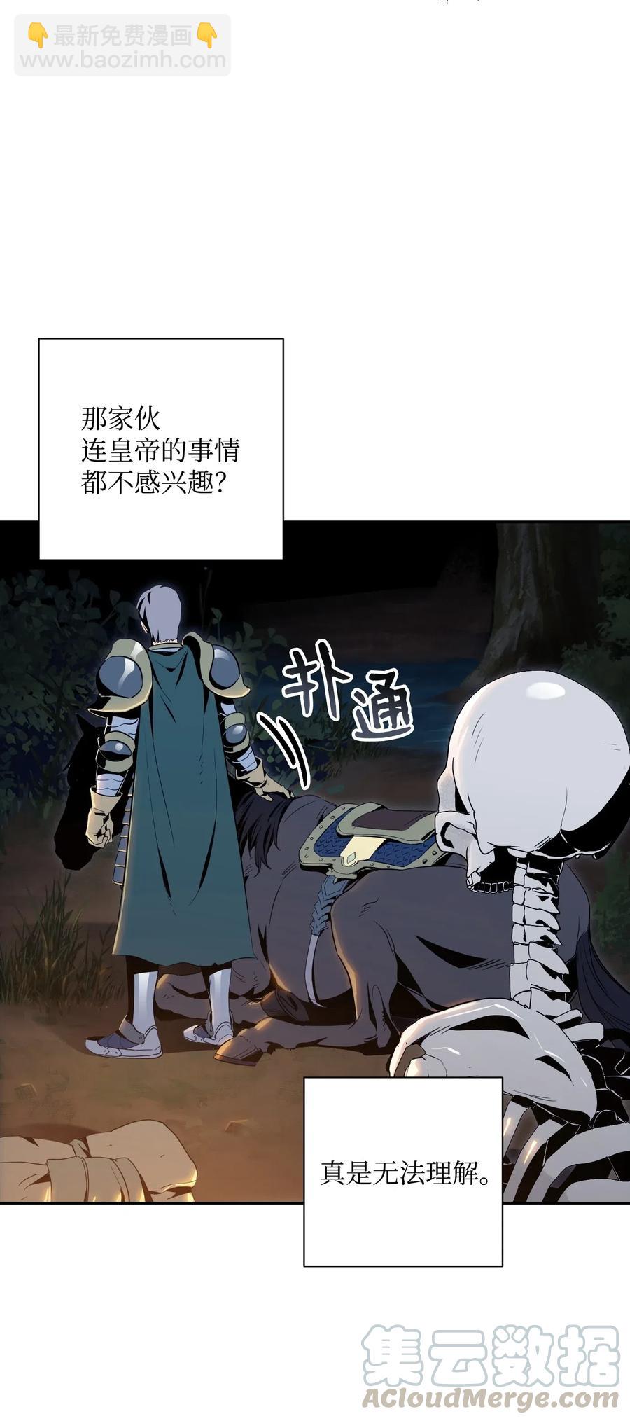 《骷髅骑士没能守住副本》71 星光魅狐 第25页