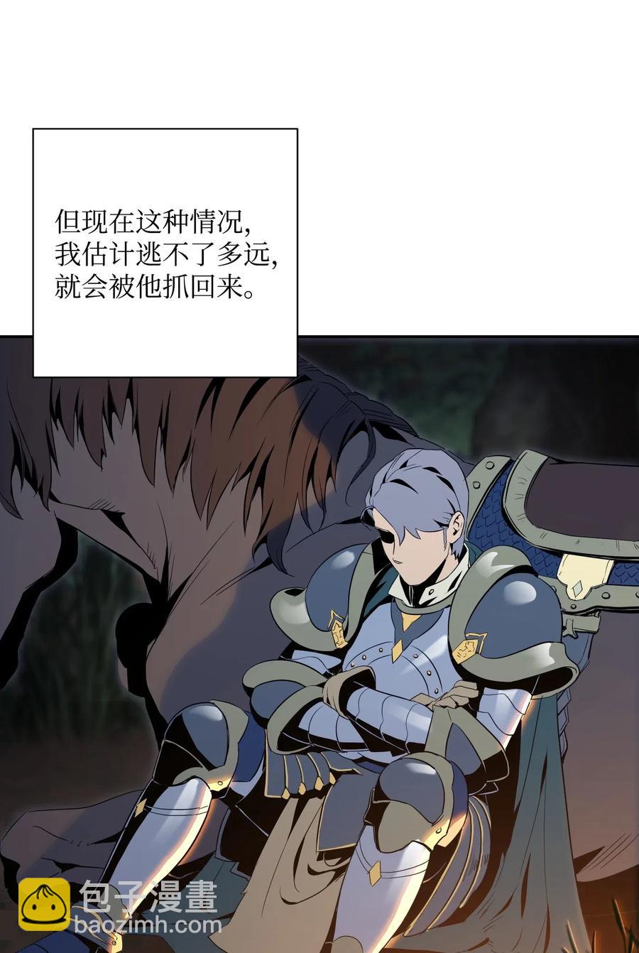 《骷髅骑士没能守住副本》71 星光魅狐 第27页