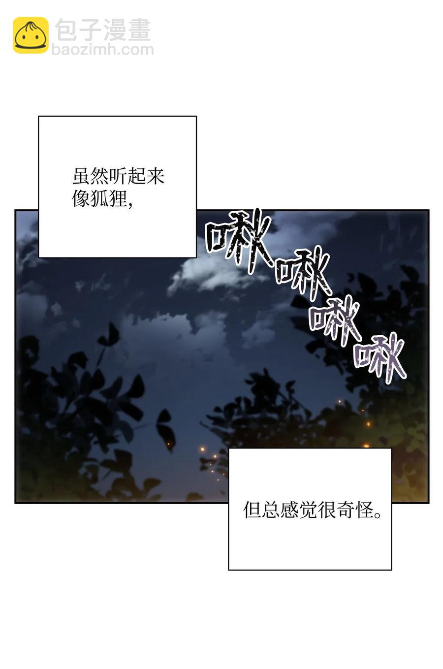 《骷髅骑士没能守住副本》71 星光魅狐 第34页