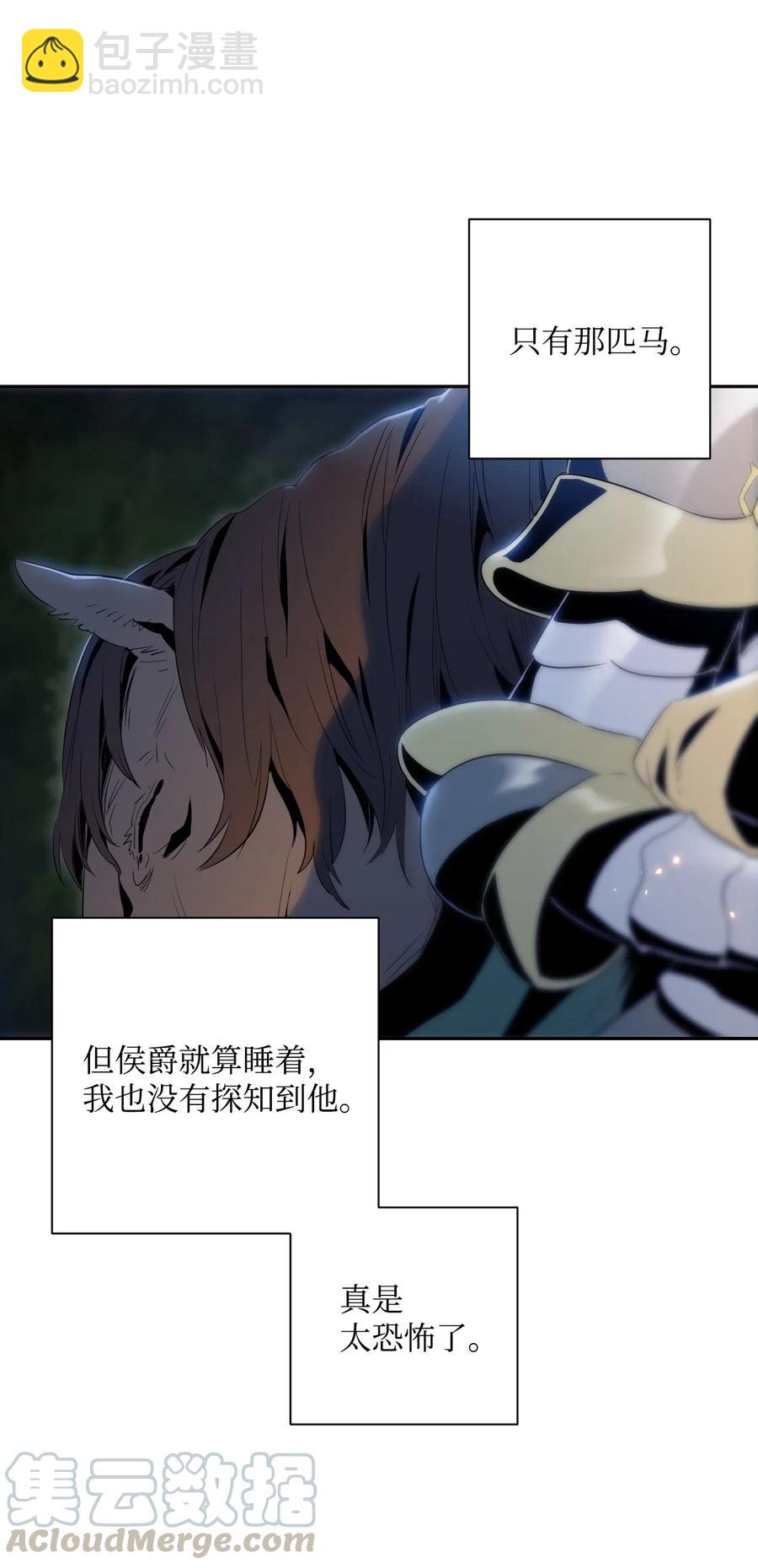 《骷髅骑士没能守住副本》71 星光魅狐 第37页