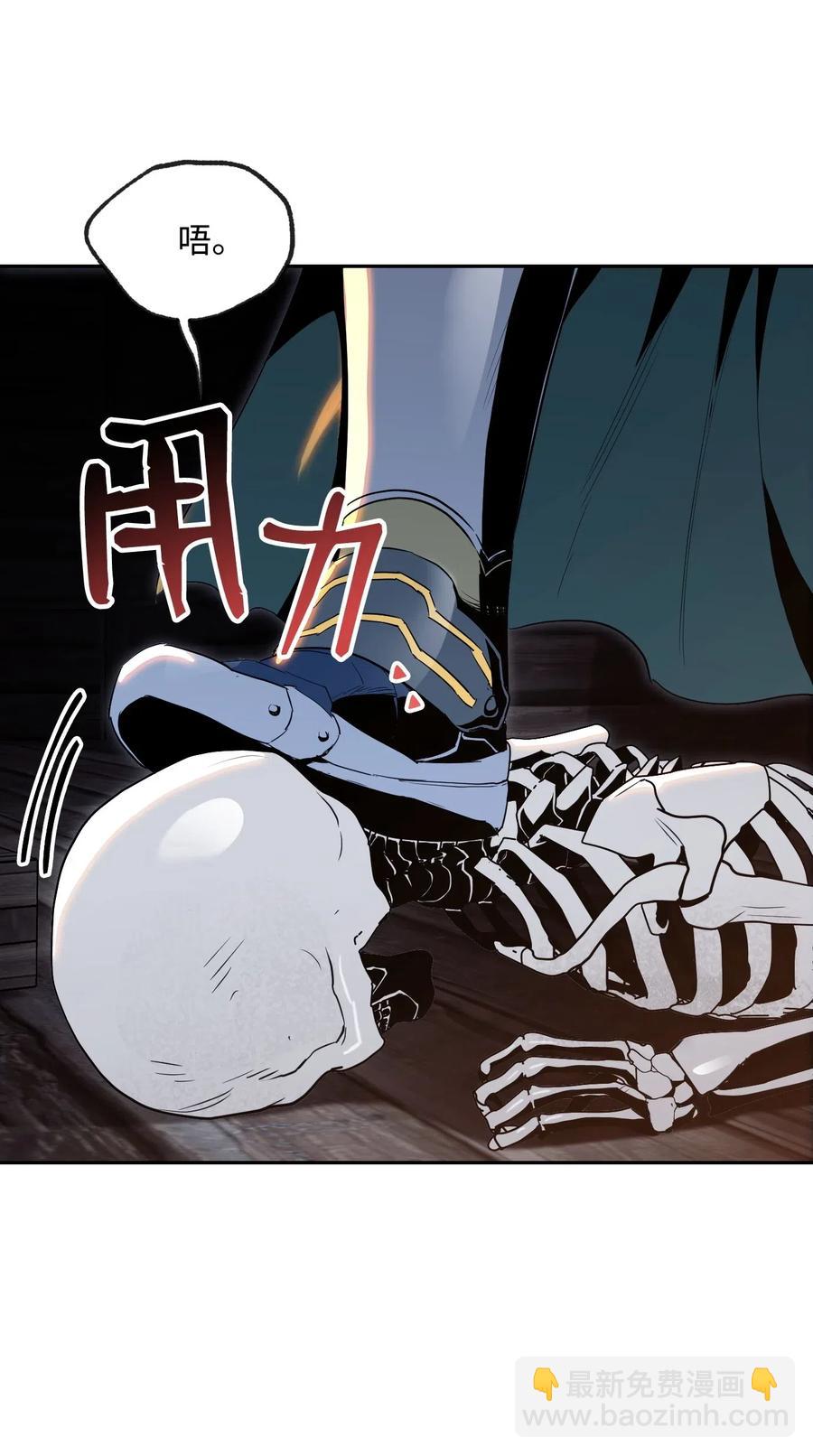 《骷髅骑士没能守住副本》71 星光魅狐 第3页