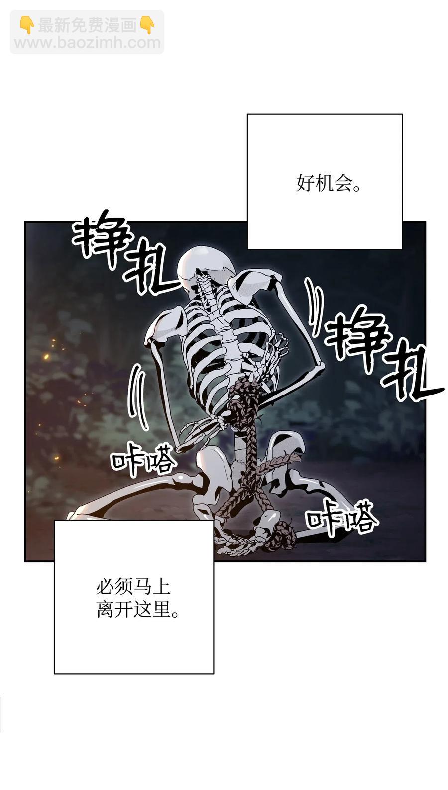 《骷髅骑士没能守住副本》71 星光魅狐 第48页