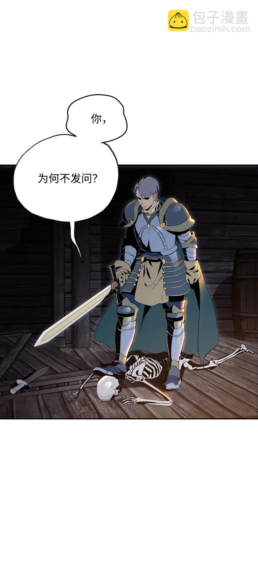 《骷髅骑士没能守住副本》71 星光魅狐 第4页