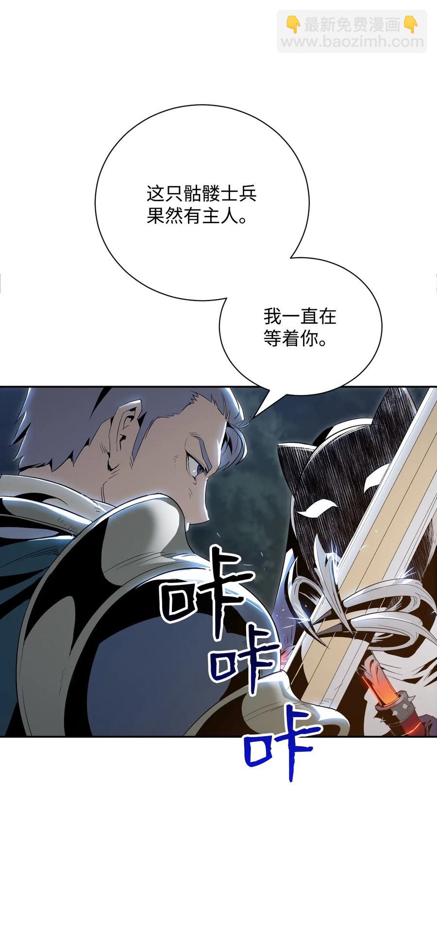 《骷髅骑士没能守住副本》71 星光魅狐 第50页