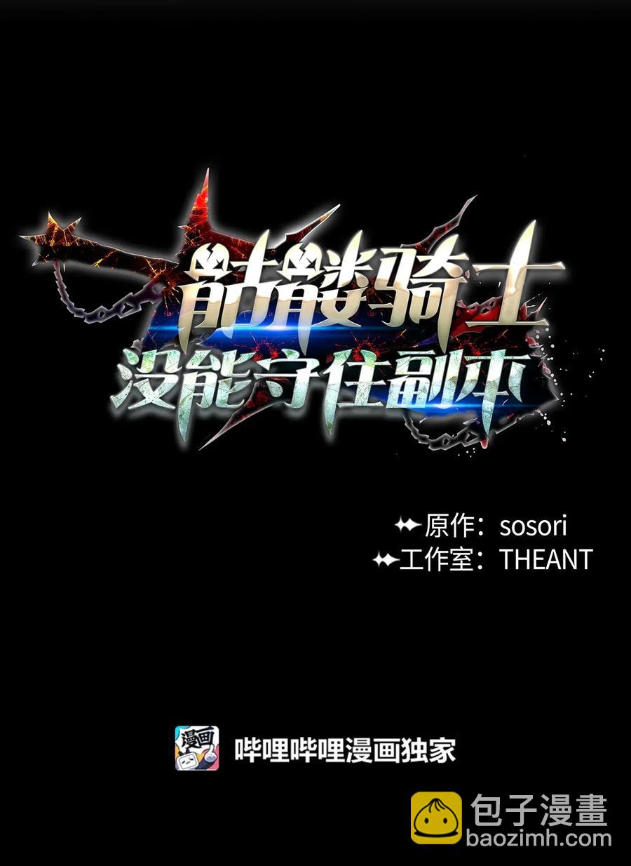 《骷髅骑士没能守住副本》71 星光魅狐 第8页