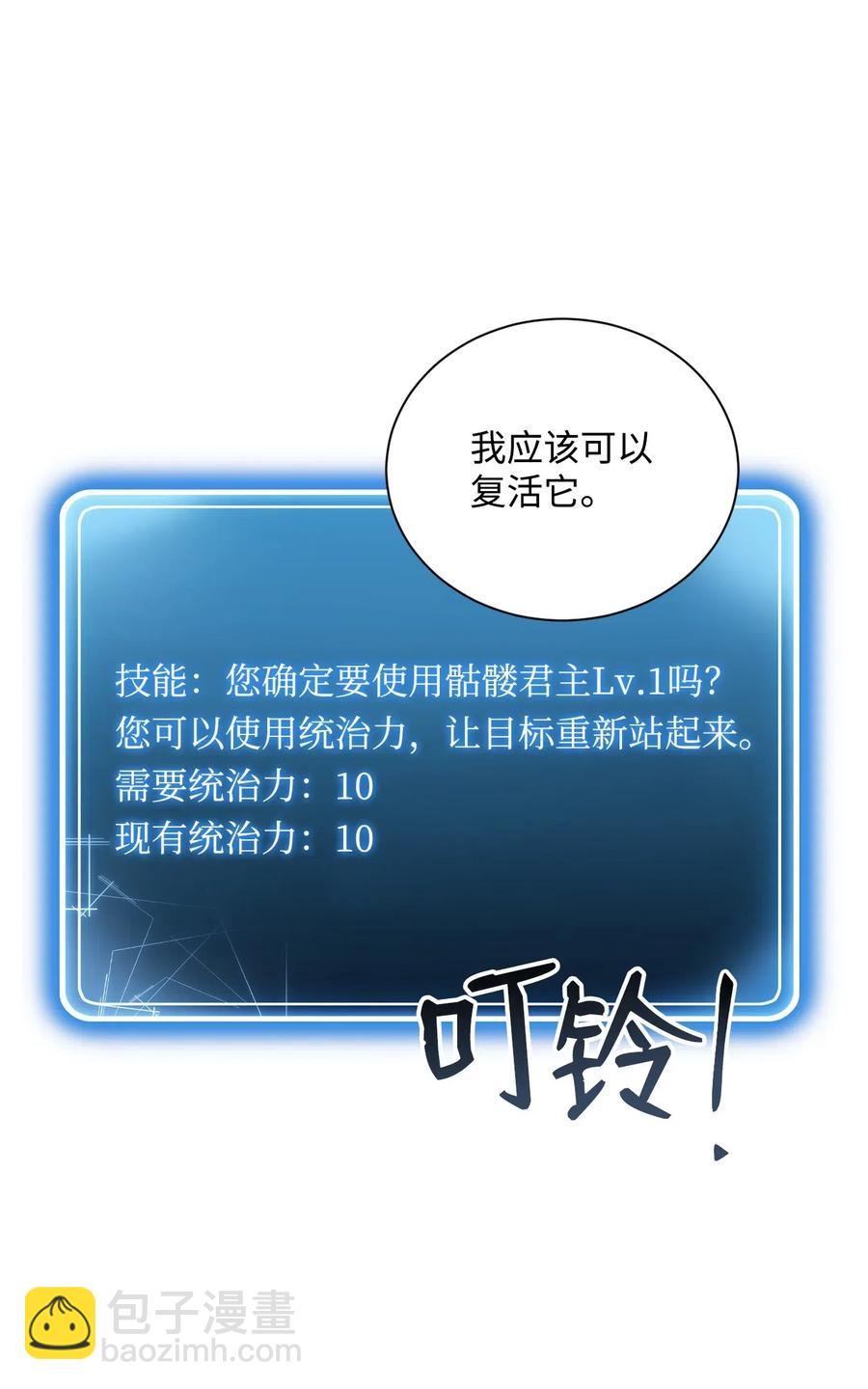 《骷髅骑士没能守住副本》69 危险来临 第22页
