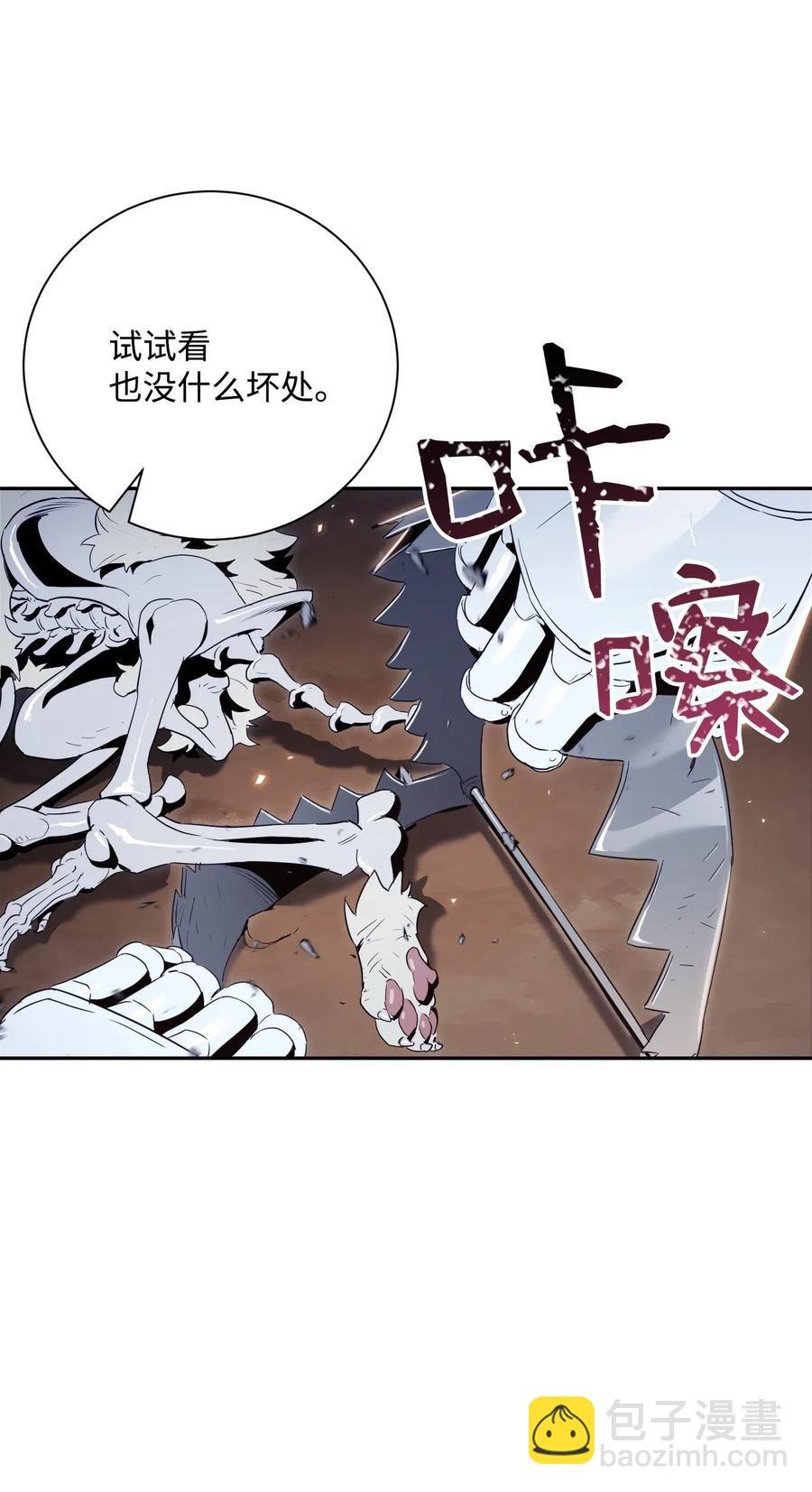 《骷髅骑士没能守住副本》69 危险来临 第23页