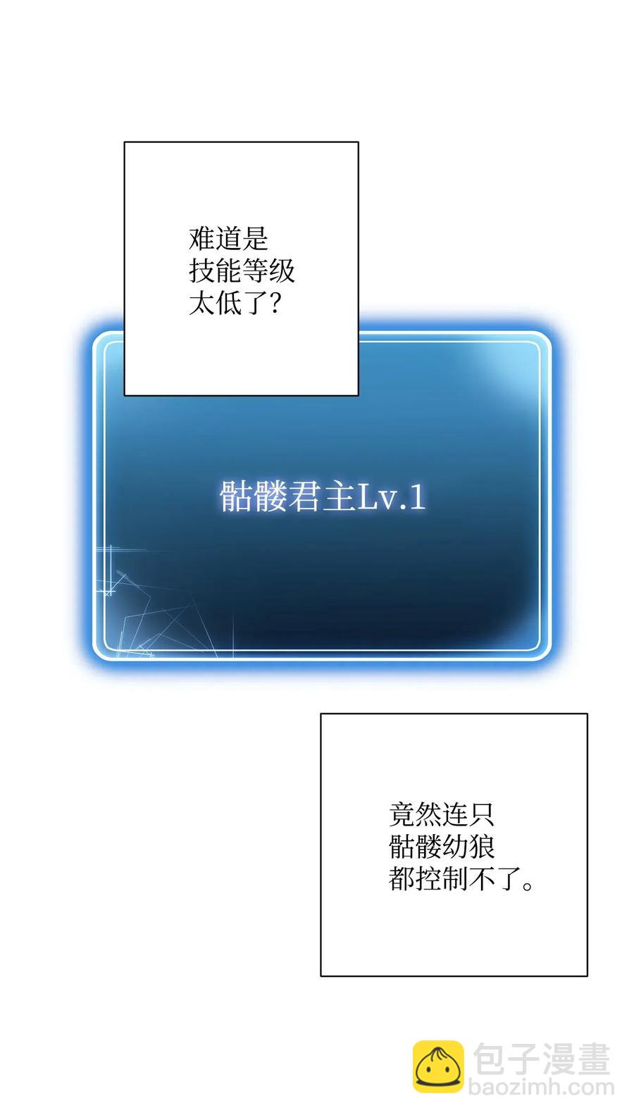 《骷髅骑士没能守住副本》69 危险来临 第35页