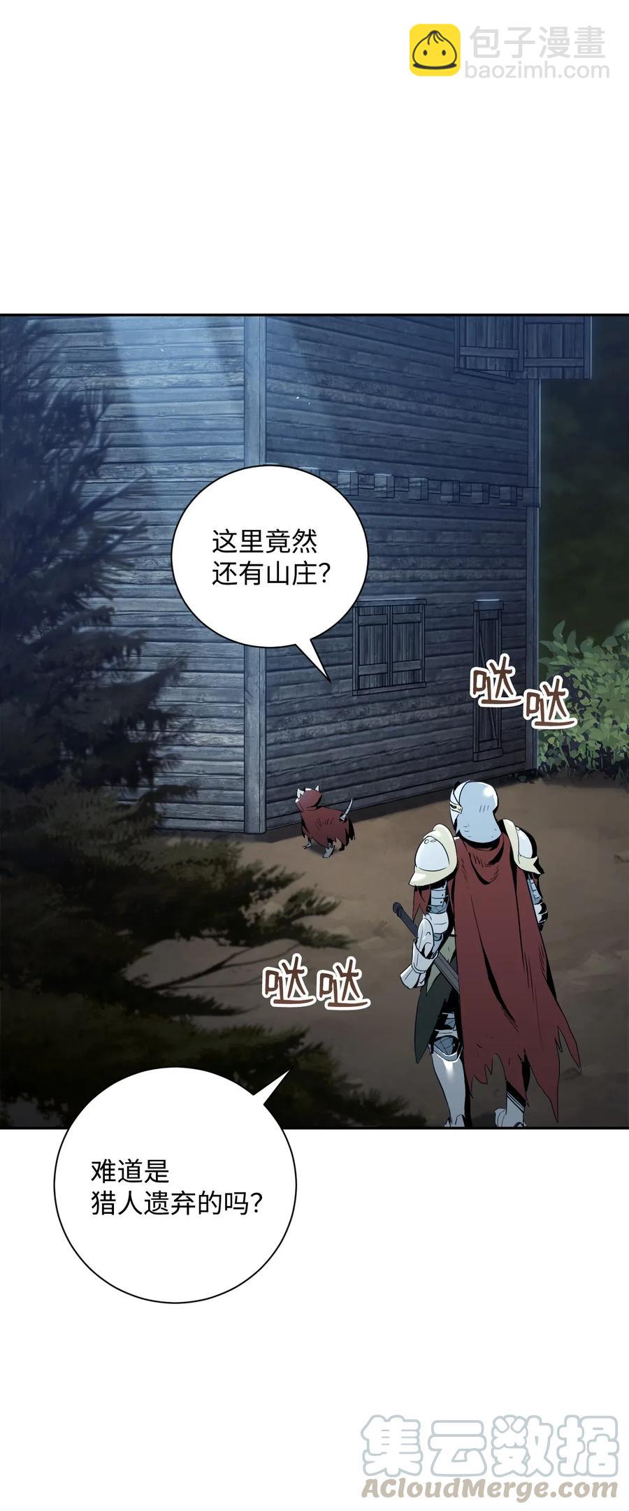 《骷髅骑士没能守住副本》69 危险来临 第45页