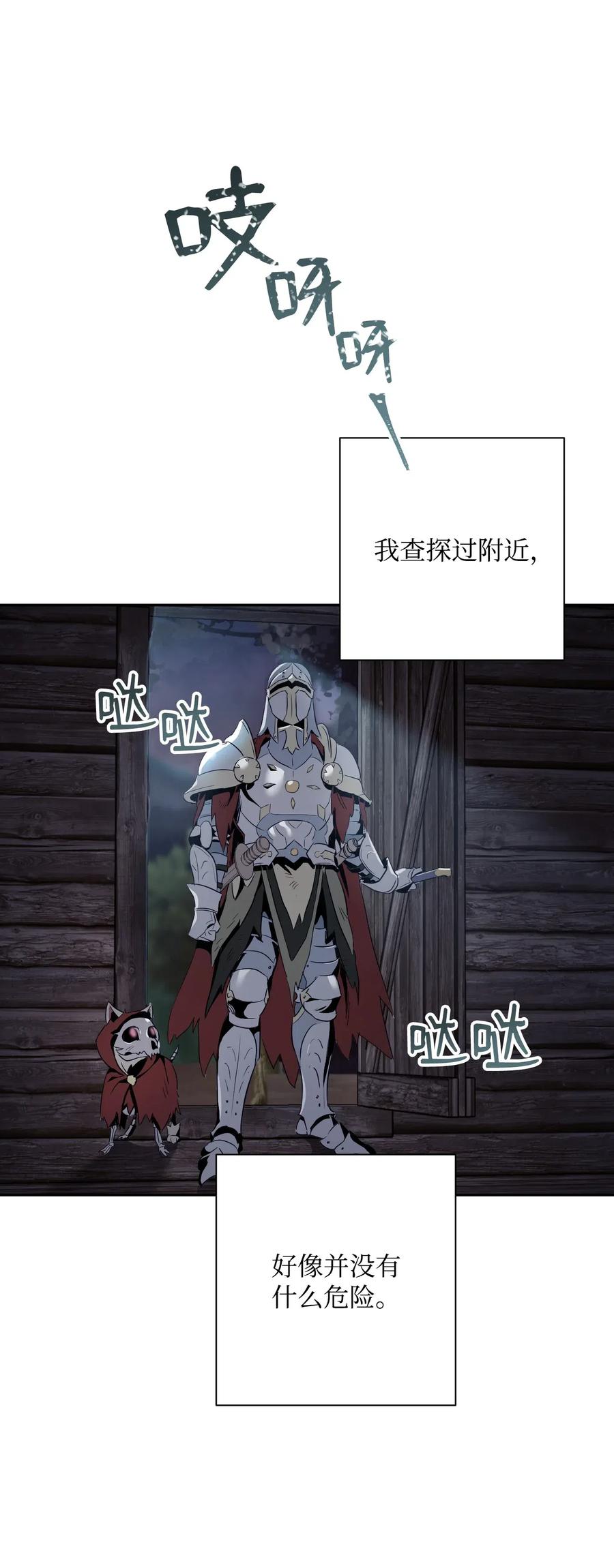 《骷髅骑士没能守住副本》69 危险来临 第48页