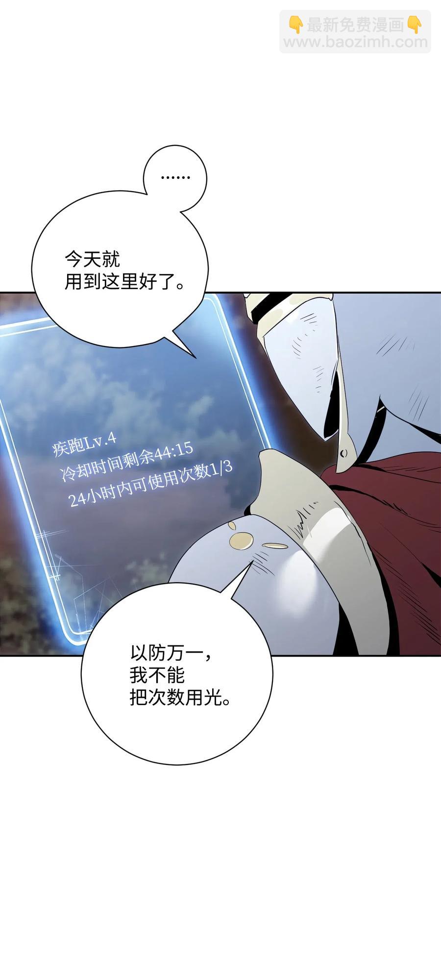 《骷髅骑士没能守住副本》69 危险来临 第6页