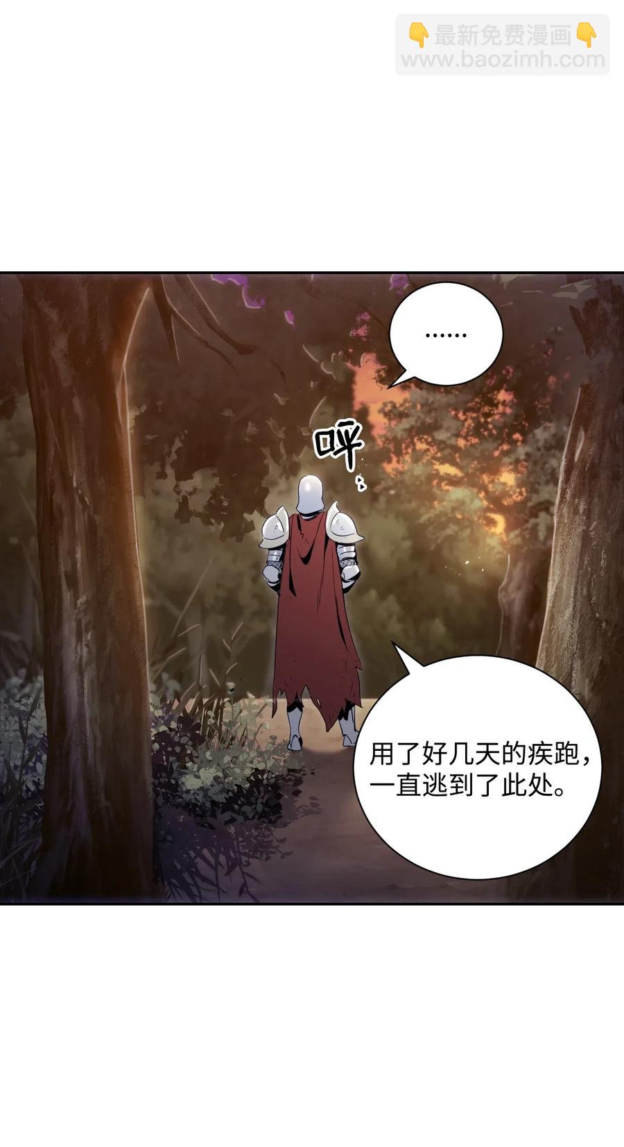 《骷髅骑士没能守住副本》69 危险来临 第7页
