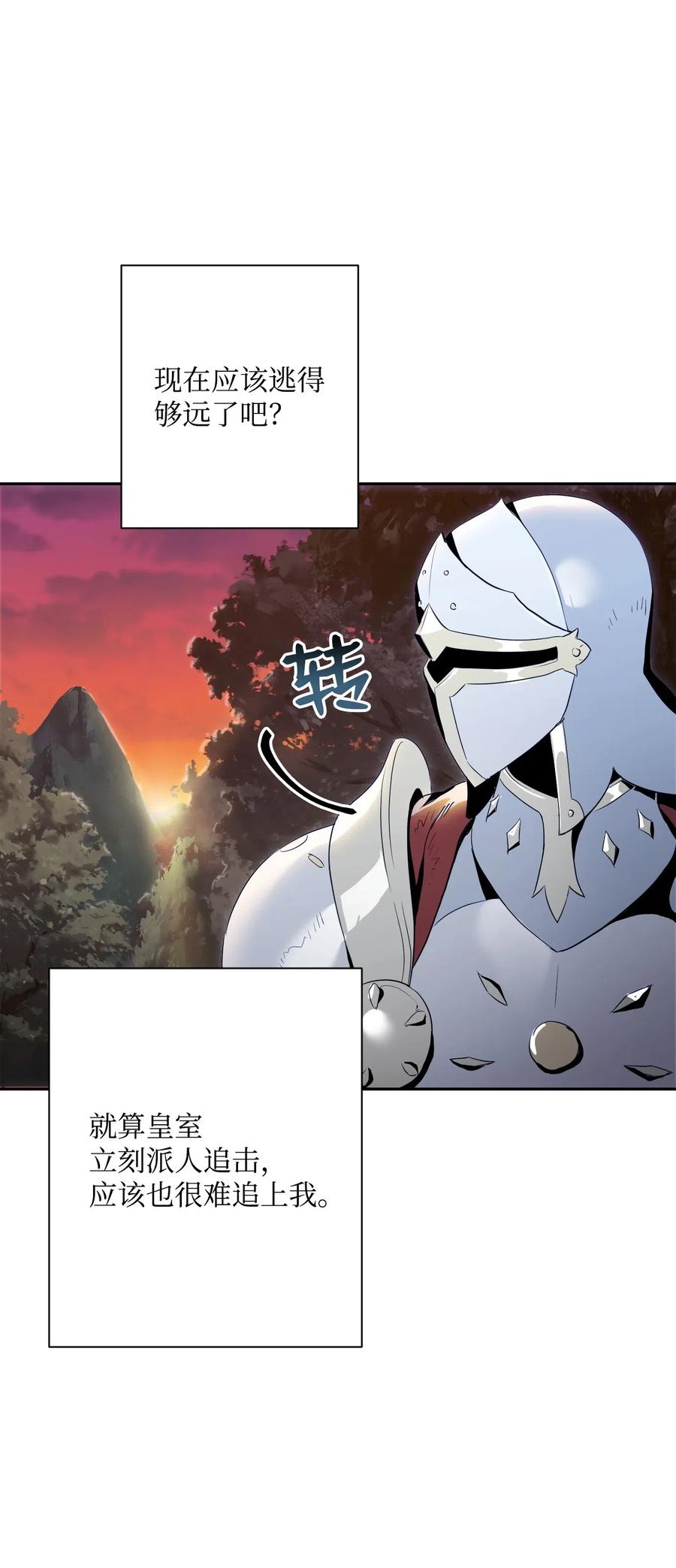 《骷髅骑士没能守住副本》69 危险来临 第8页
