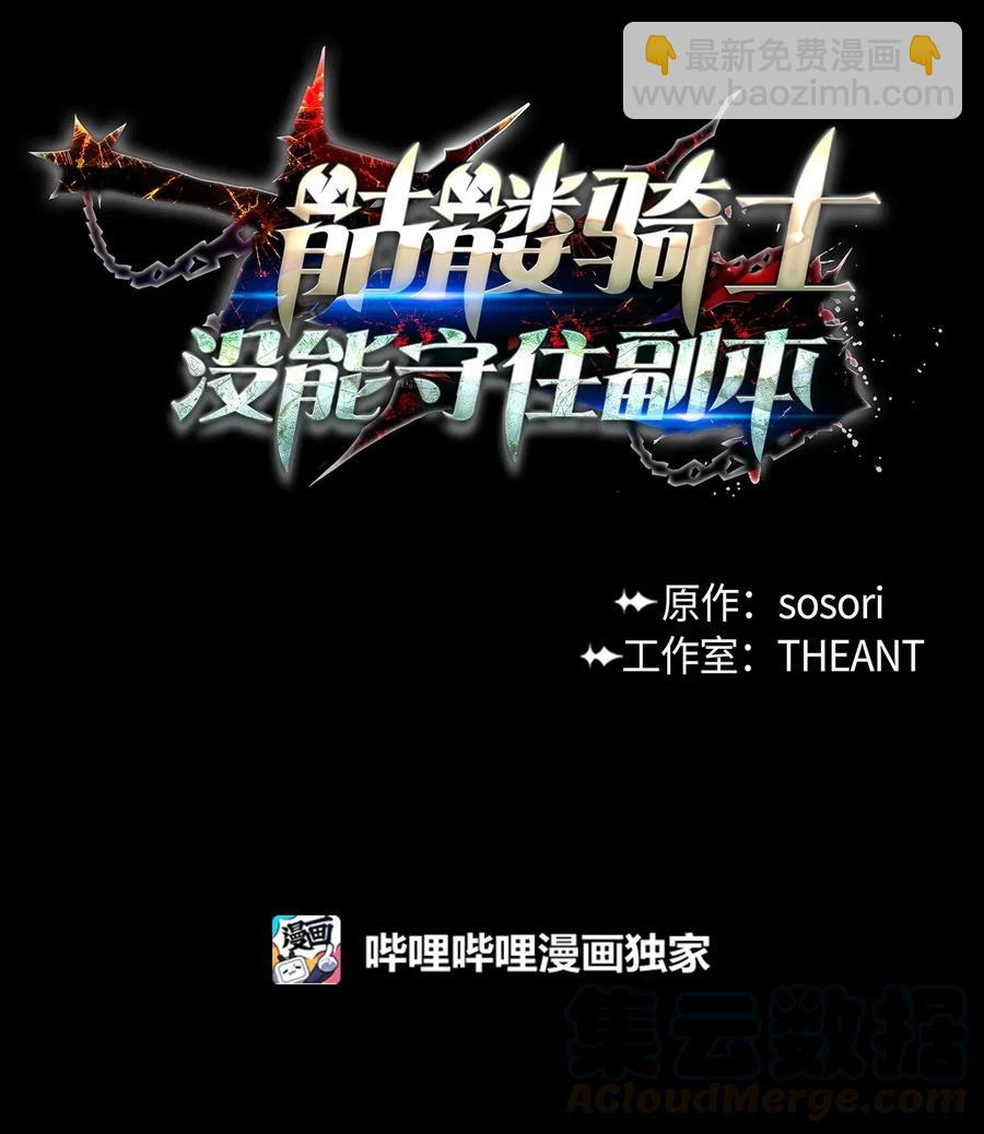 《骷髅骑士没能守住副本》72 佩尔西乌斯 第13页
