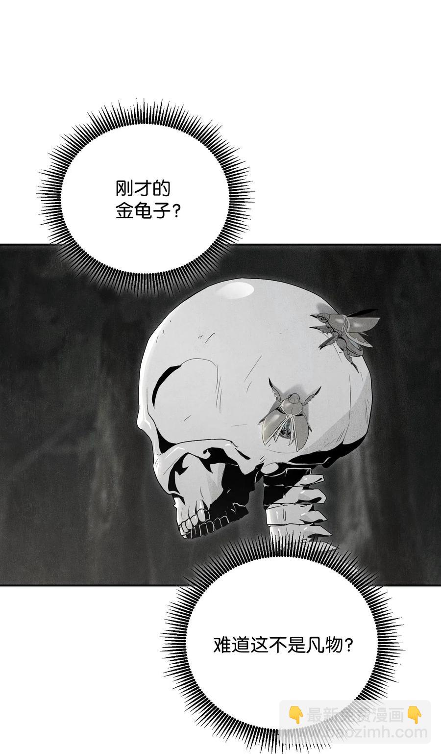 《骷髅骑士没能守住副本》72 佩尔西乌斯 第16页
