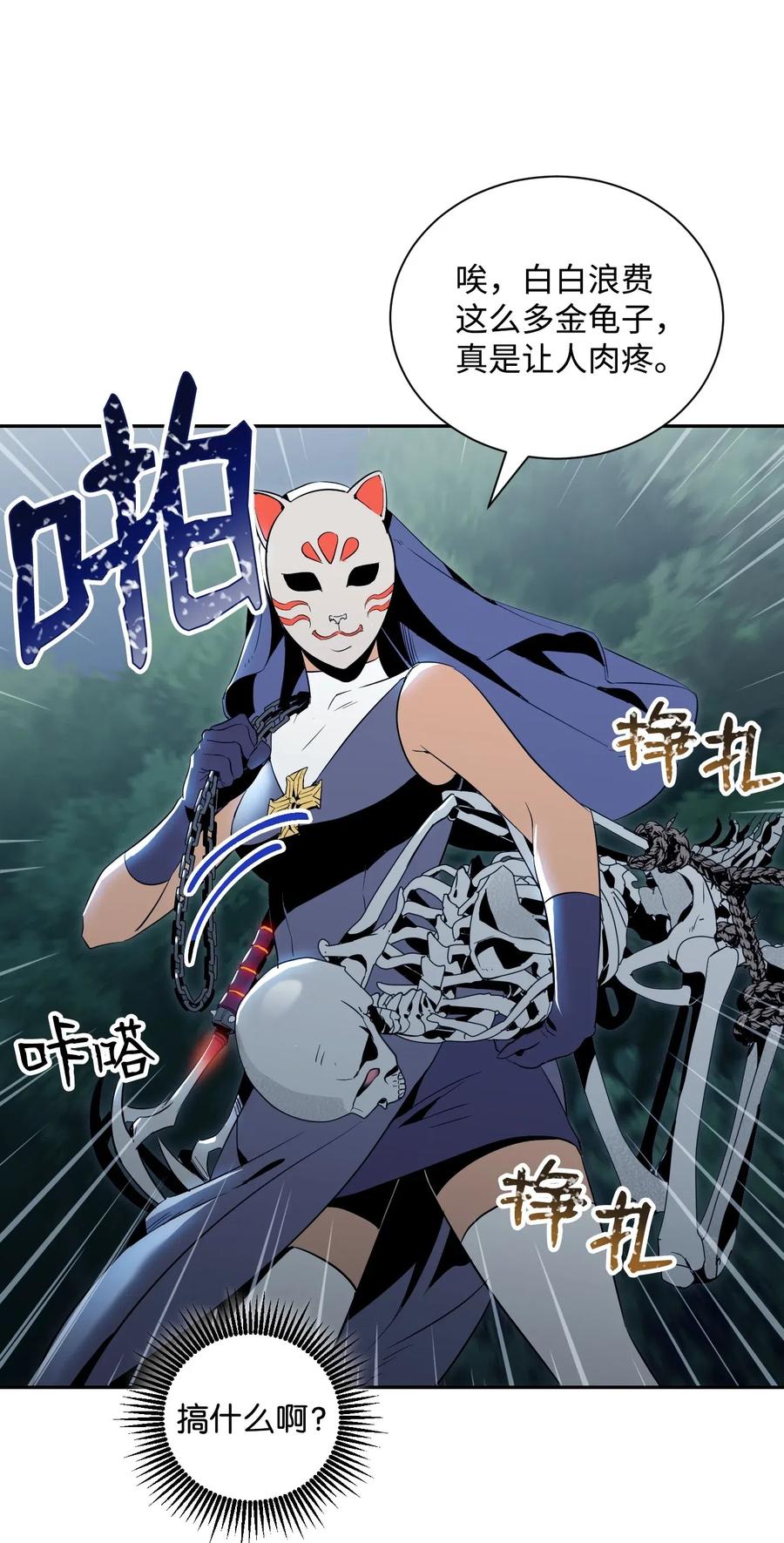 《骷髅骑士没能守住副本》72 佩尔西乌斯 第31页
