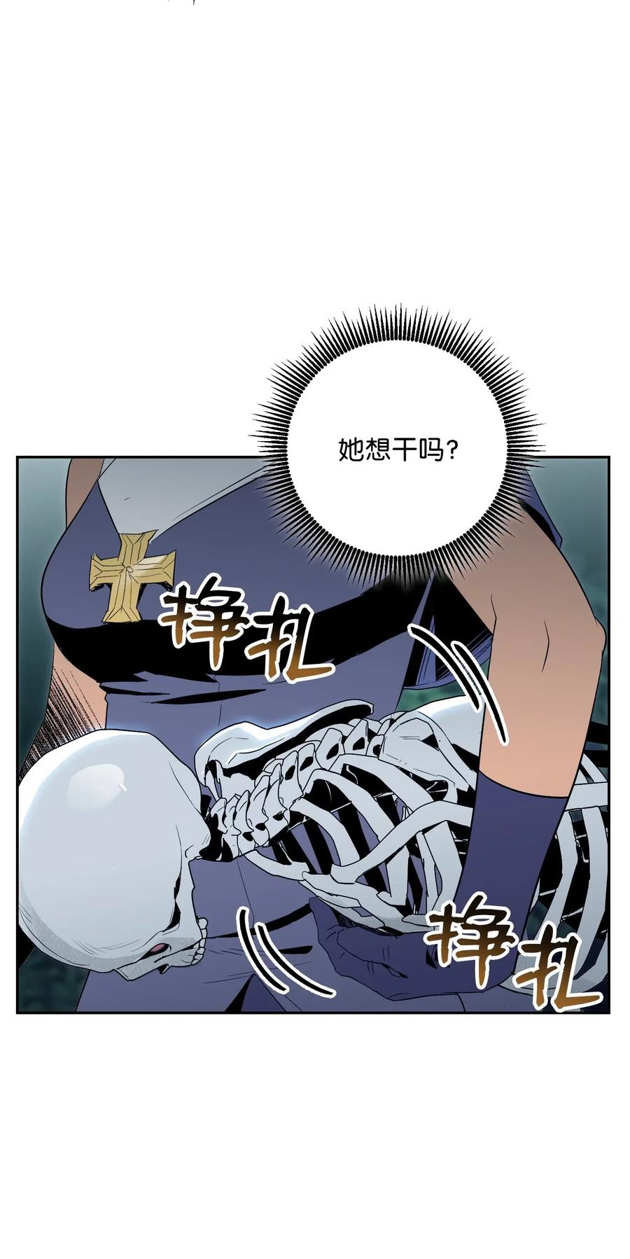 《骷髅骑士没能守住副本》72 佩尔西乌斯 第32页