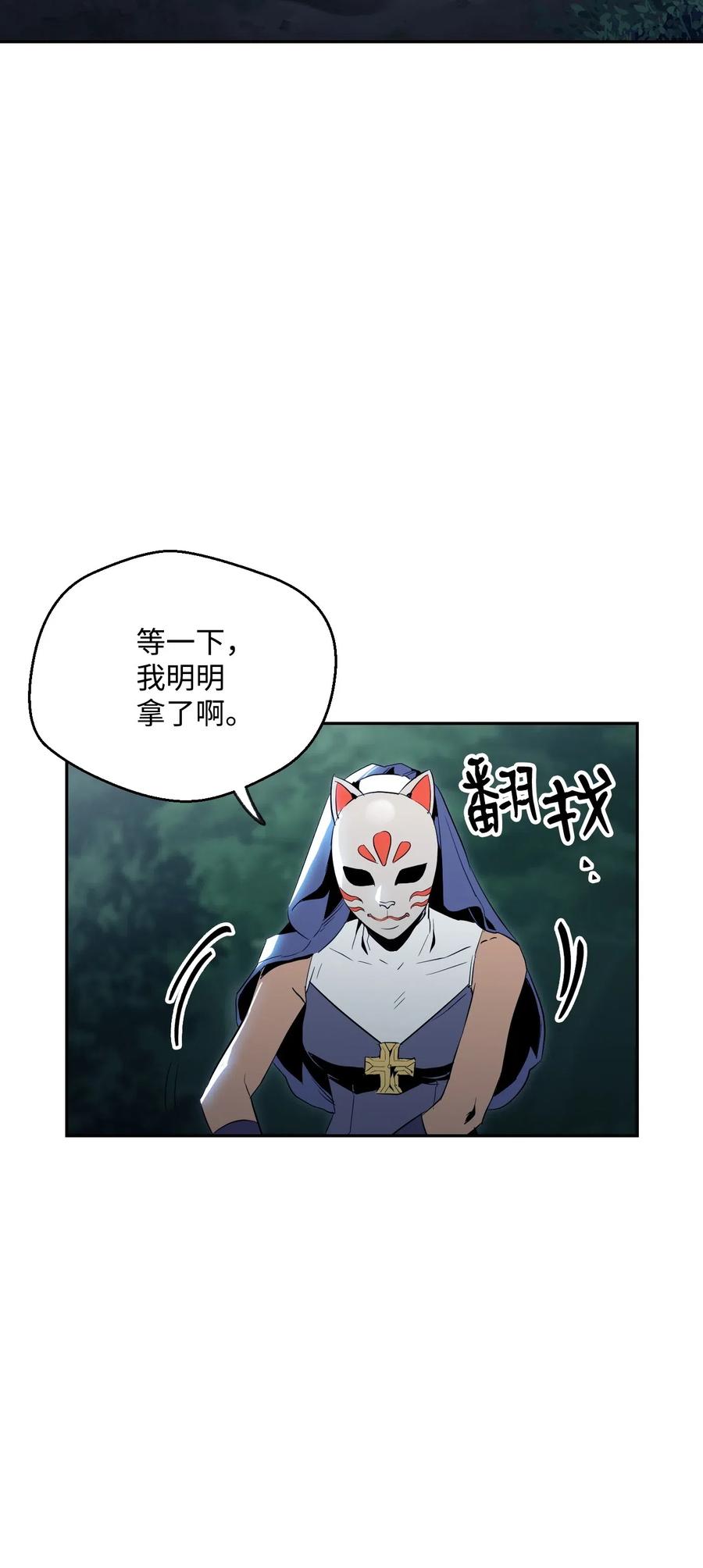 《骷髅骑士没能守住副本》72 佩尔西乌斯 第34页