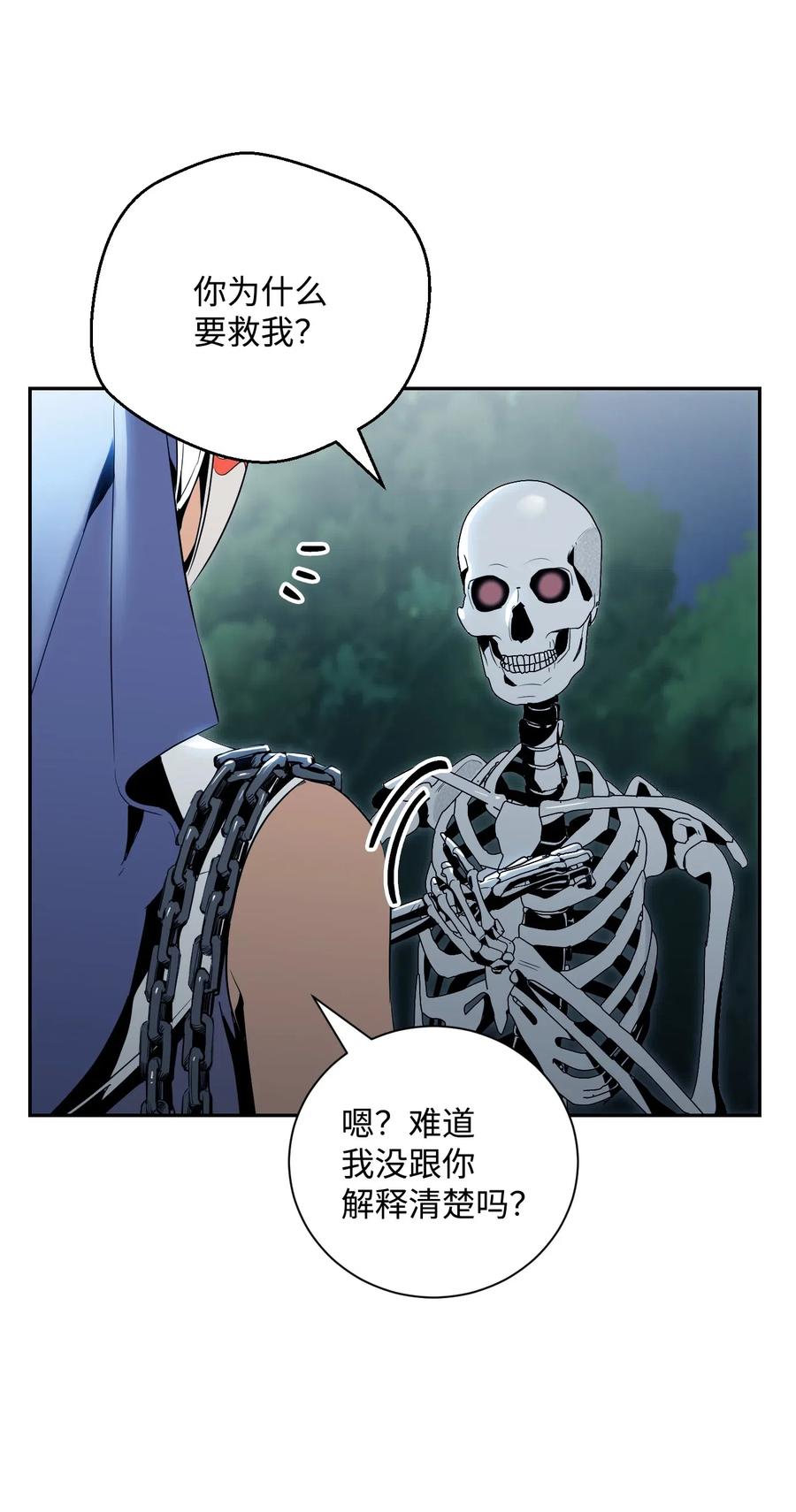 《骷髅骑士没能守住副本》72 佩尔西乌斯 第38页