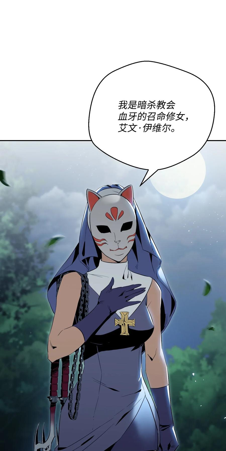 《骷髅骑士没能守住副本》72 佩尔西乌斯 第39页