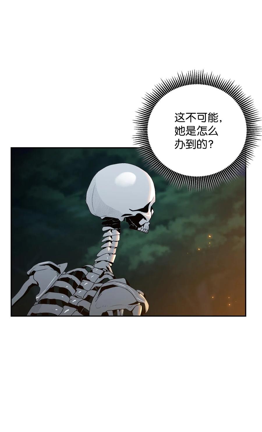 《骷髅骑士没能守住副本》72 佩尔西乌斯 第3页