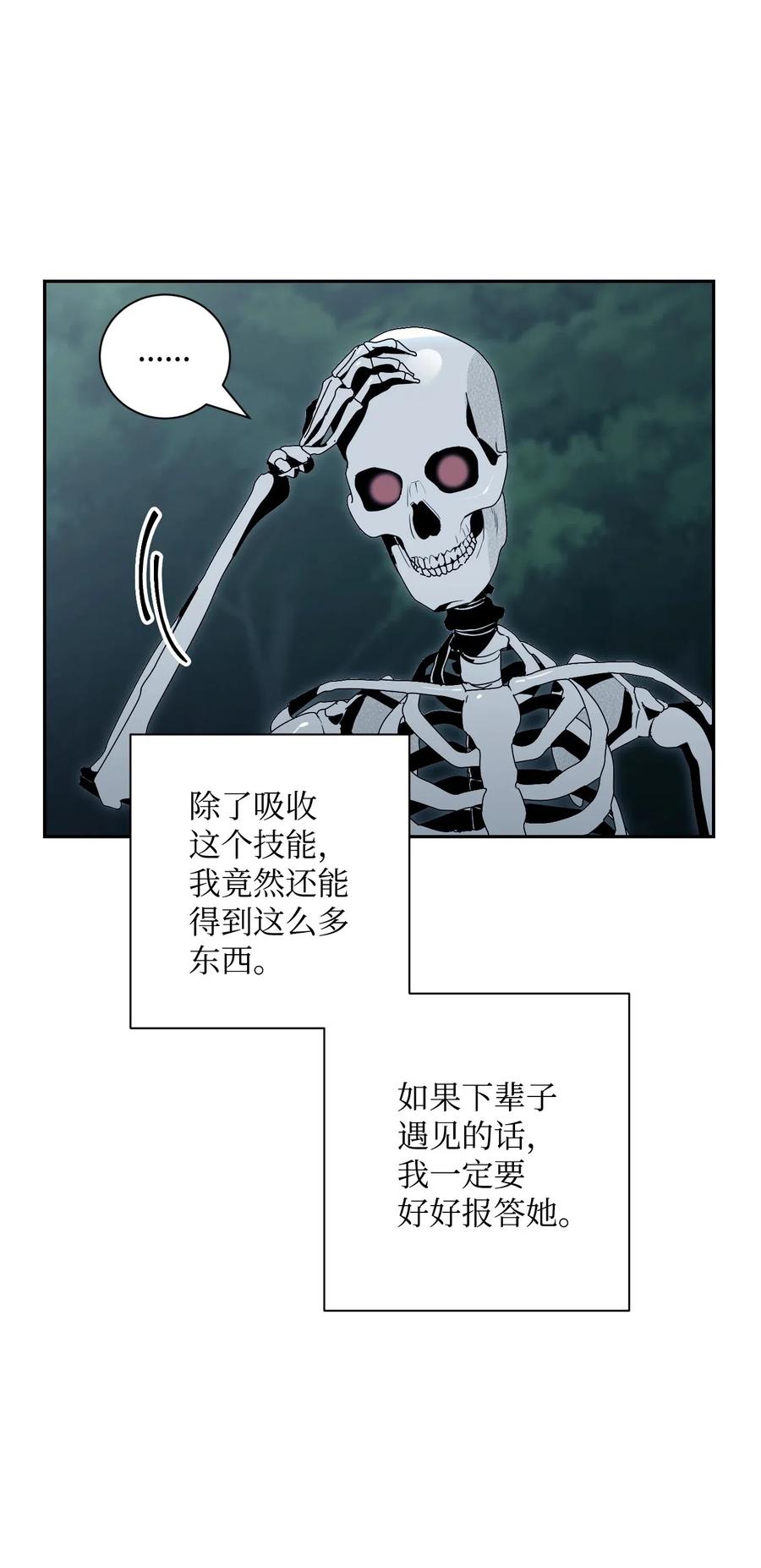 《骷髅骑士没能守住副本》72 佩尔西乌斯 第50页