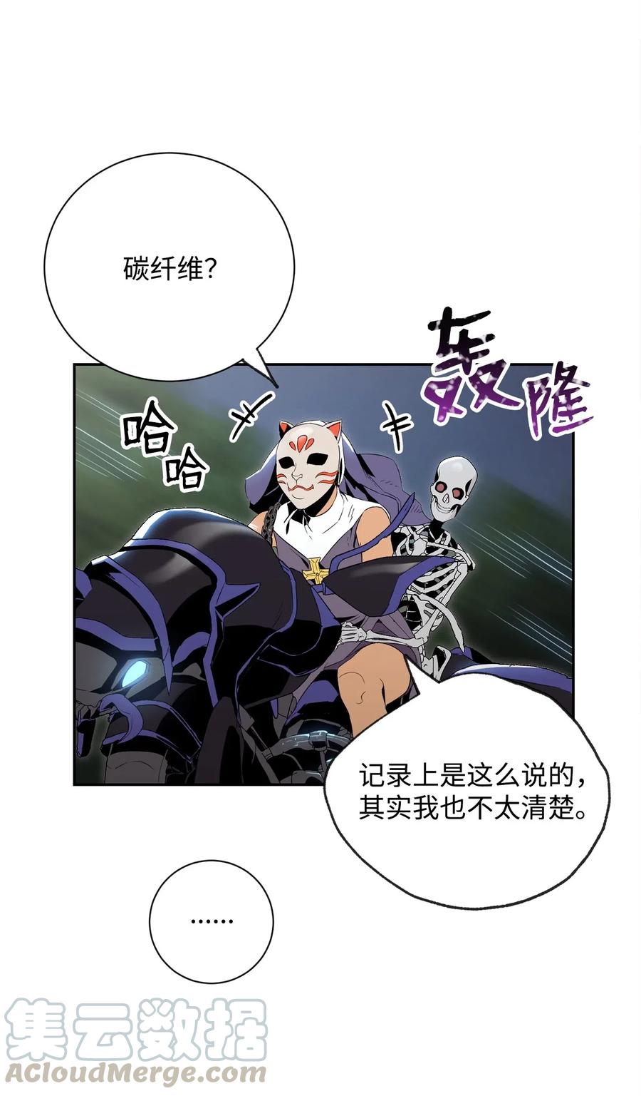 《骷髅骑士没能守住副本》73 遗产 第5页