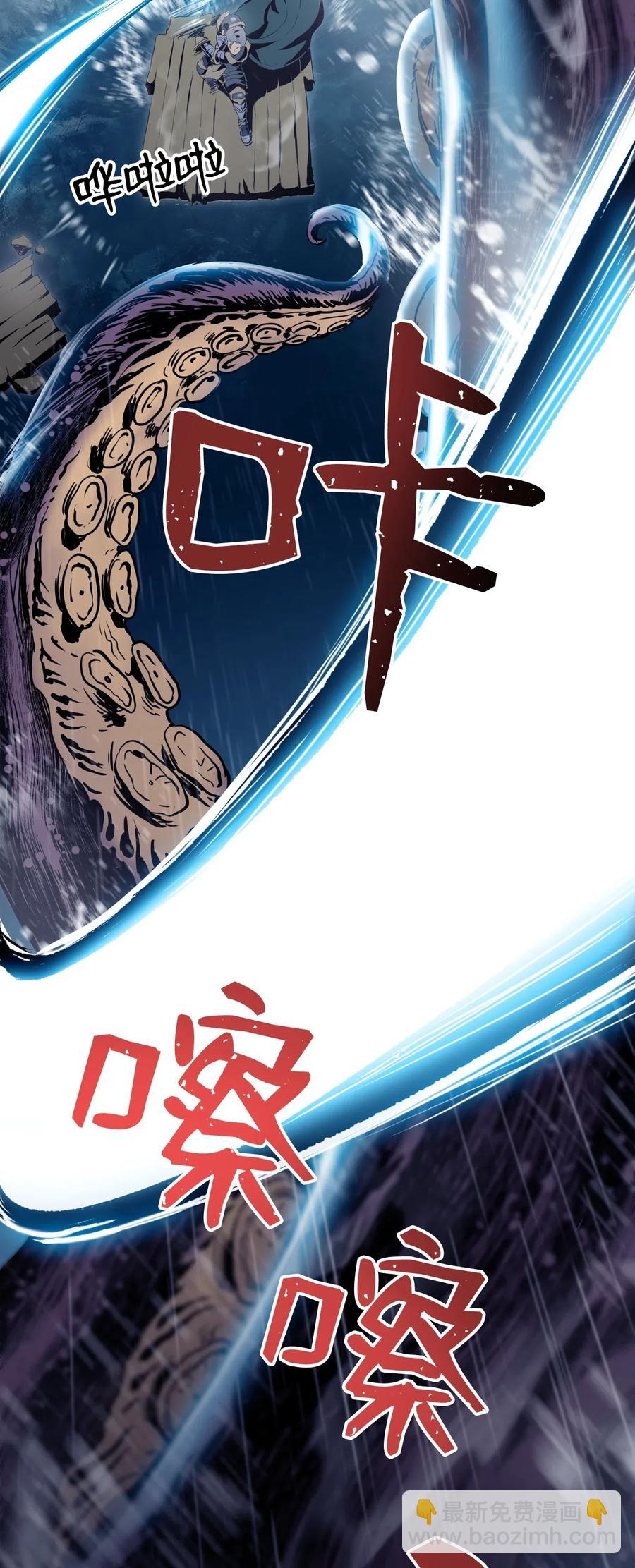 《骷髅骑士没能守住副本》76 深海巨妖 第16页