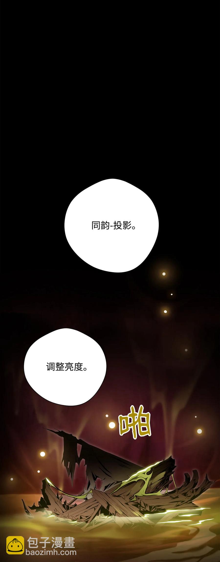 《骷髅骑士没能守住副本》76 深海巨妖 第30页