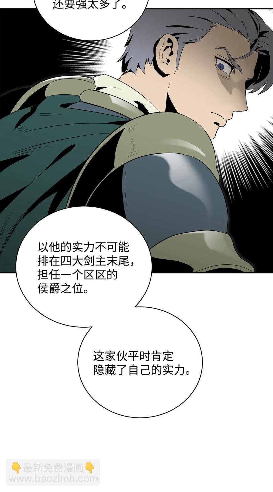 《骷髅骑士没能守住副本》76 深海巨妖 第39页