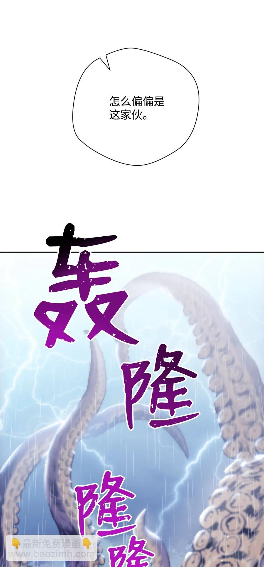 《骷髅骑士没能守住副本》76 深海巨妖 第6页
