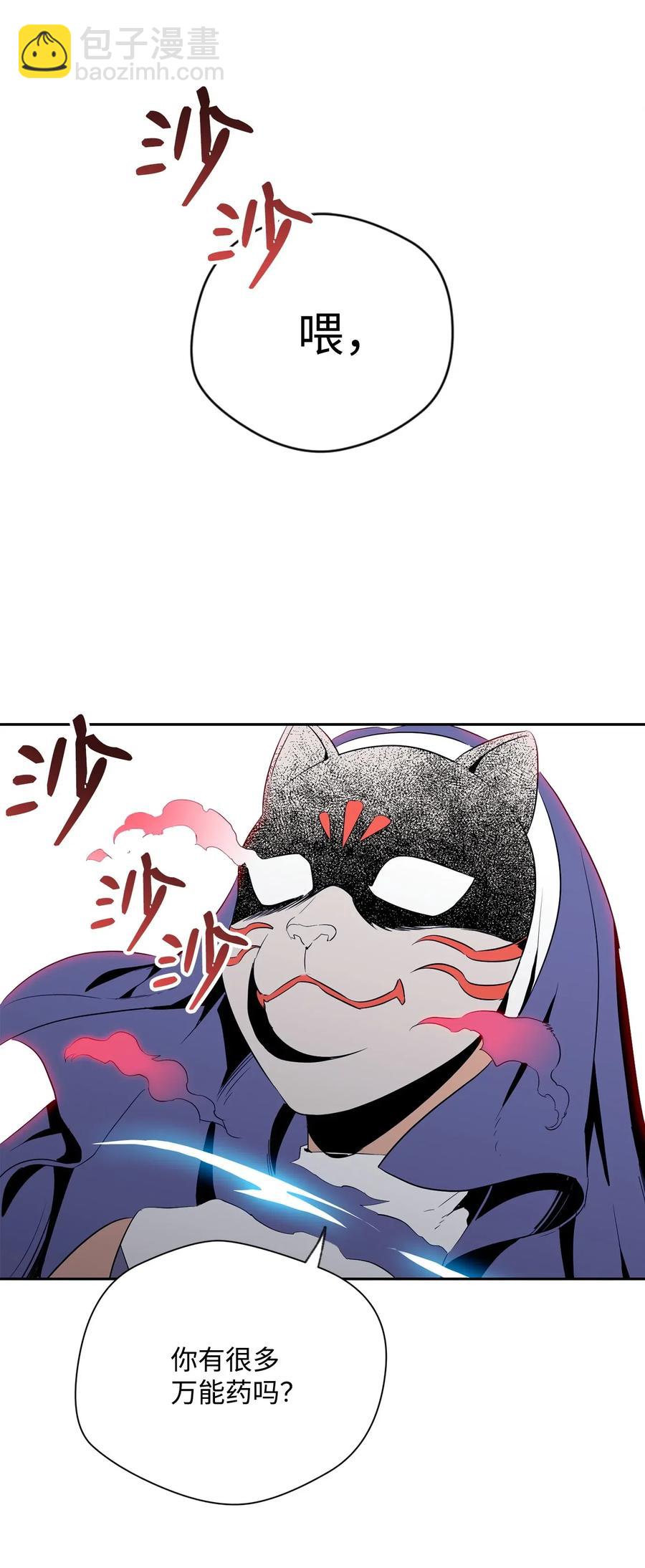 《骷髅骑士没能守住副本》75 破釜沉舟 第12页