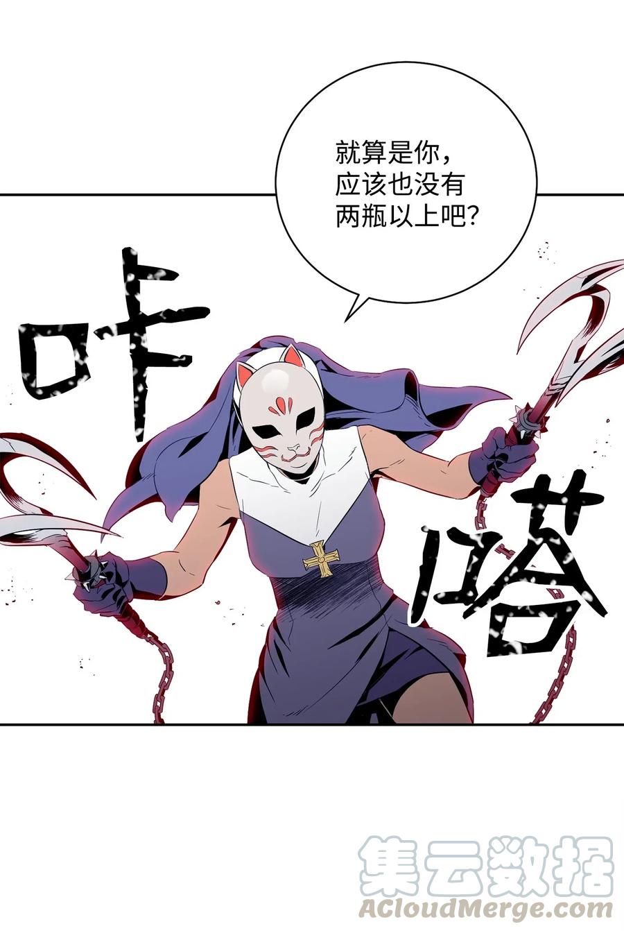 《骷髅骑士没能守住副本》75 破釜沉舟 第13页