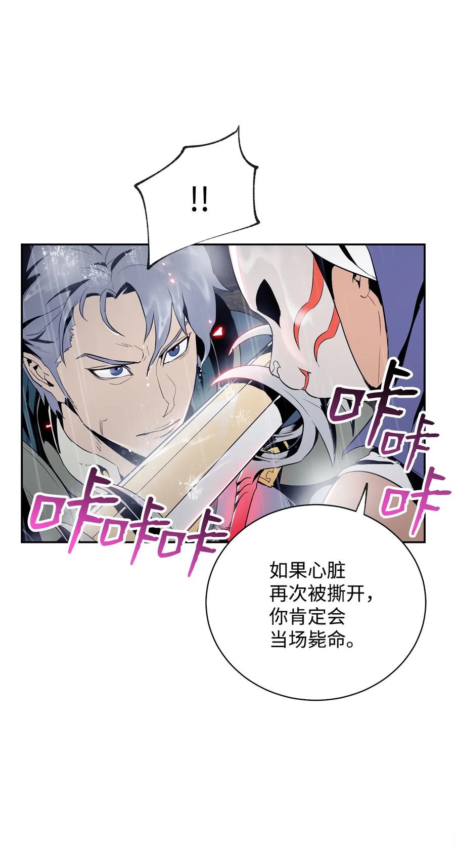 《骷髅骑士没能守住副本》75 破釜沉舟 第16页