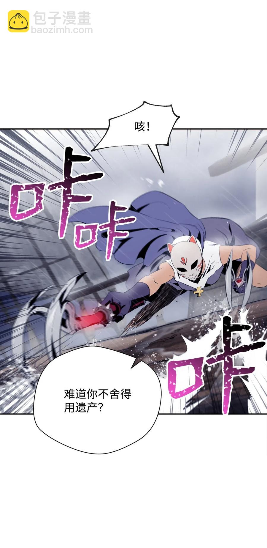 《骷髅骑士没能守住副本》75 破釜沉舟 第19页