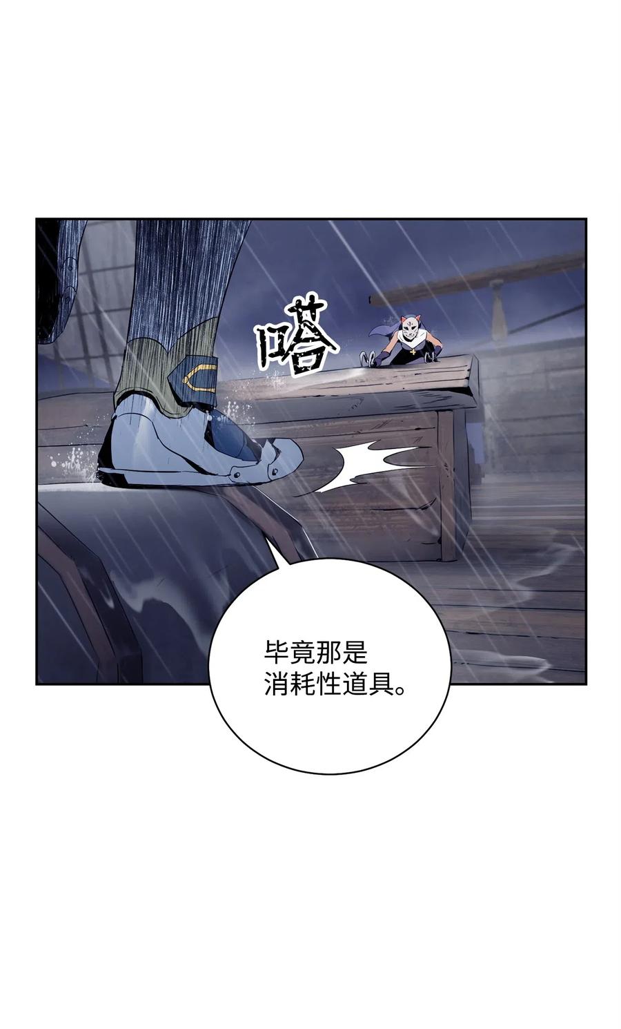 《骷髅骑士没能守住副本》75 破釜沉舟 第20页