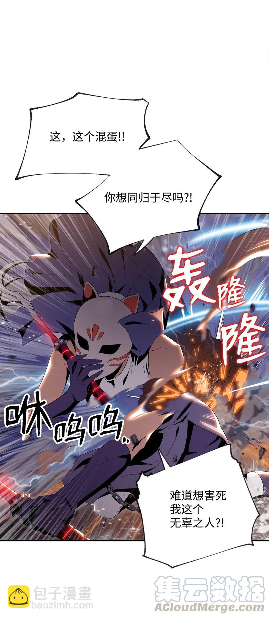 《骷髅骑士没能守住副本》75 破釜沉舟 第29页