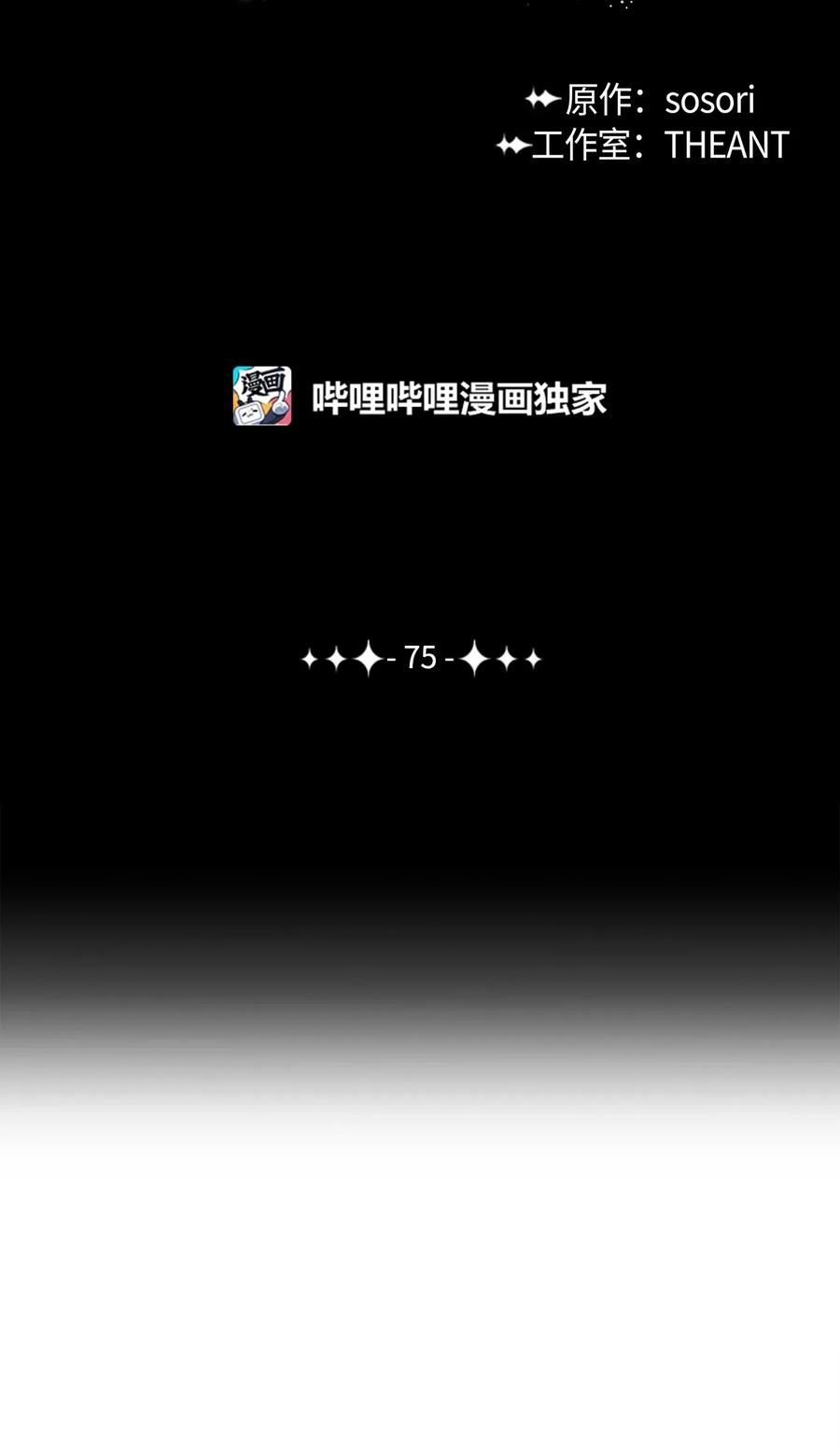 《骷髅骑士没能守住副本》75 破釜沉舟 第34页
