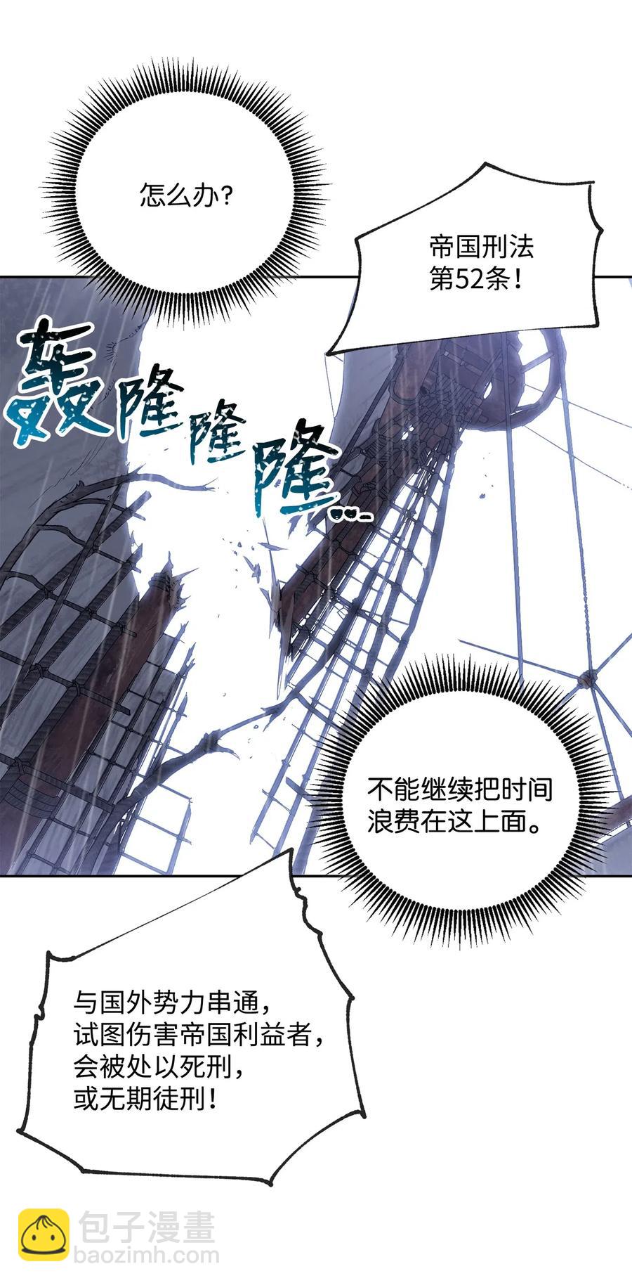 《骷髅骑士没能守住副本》75 破釜沉舟 第42页