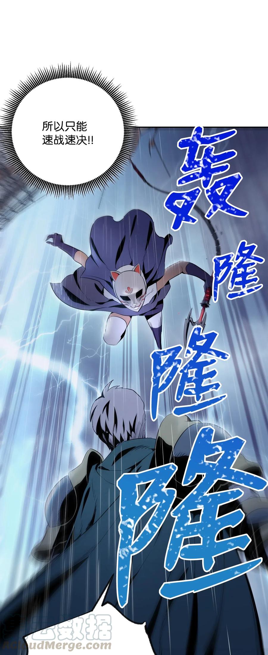 《骷髅骑士没能守住副本》75 破釜沉舟 第45页