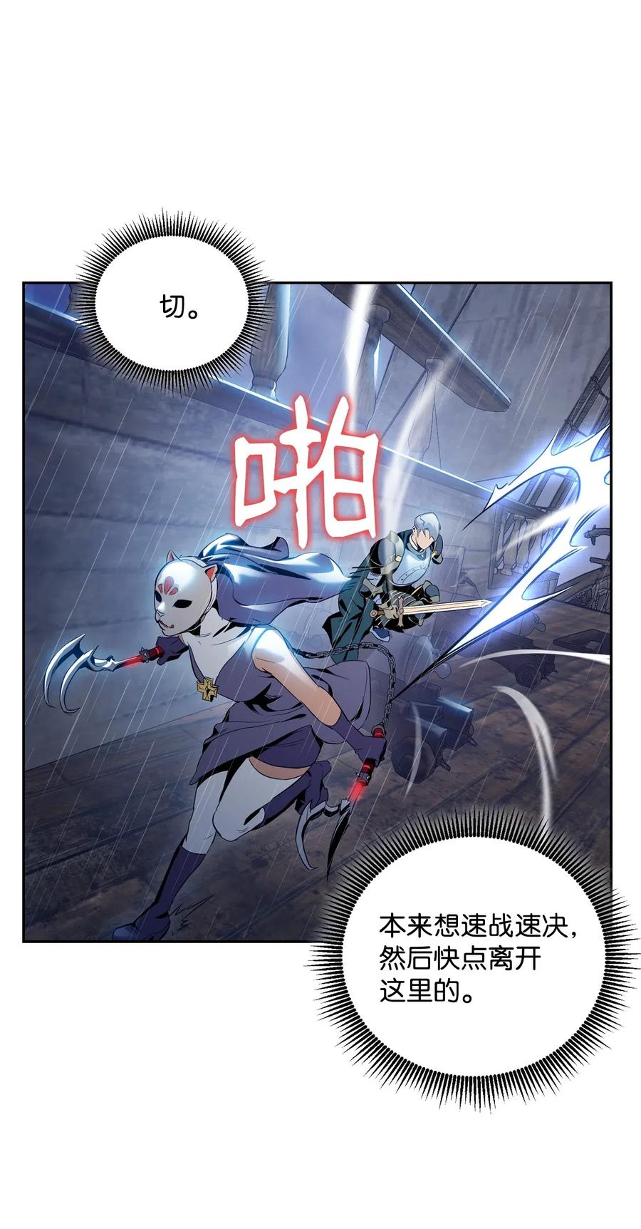 《骷髅骑士没能守住副本》75 破釜沉舟 第50页
