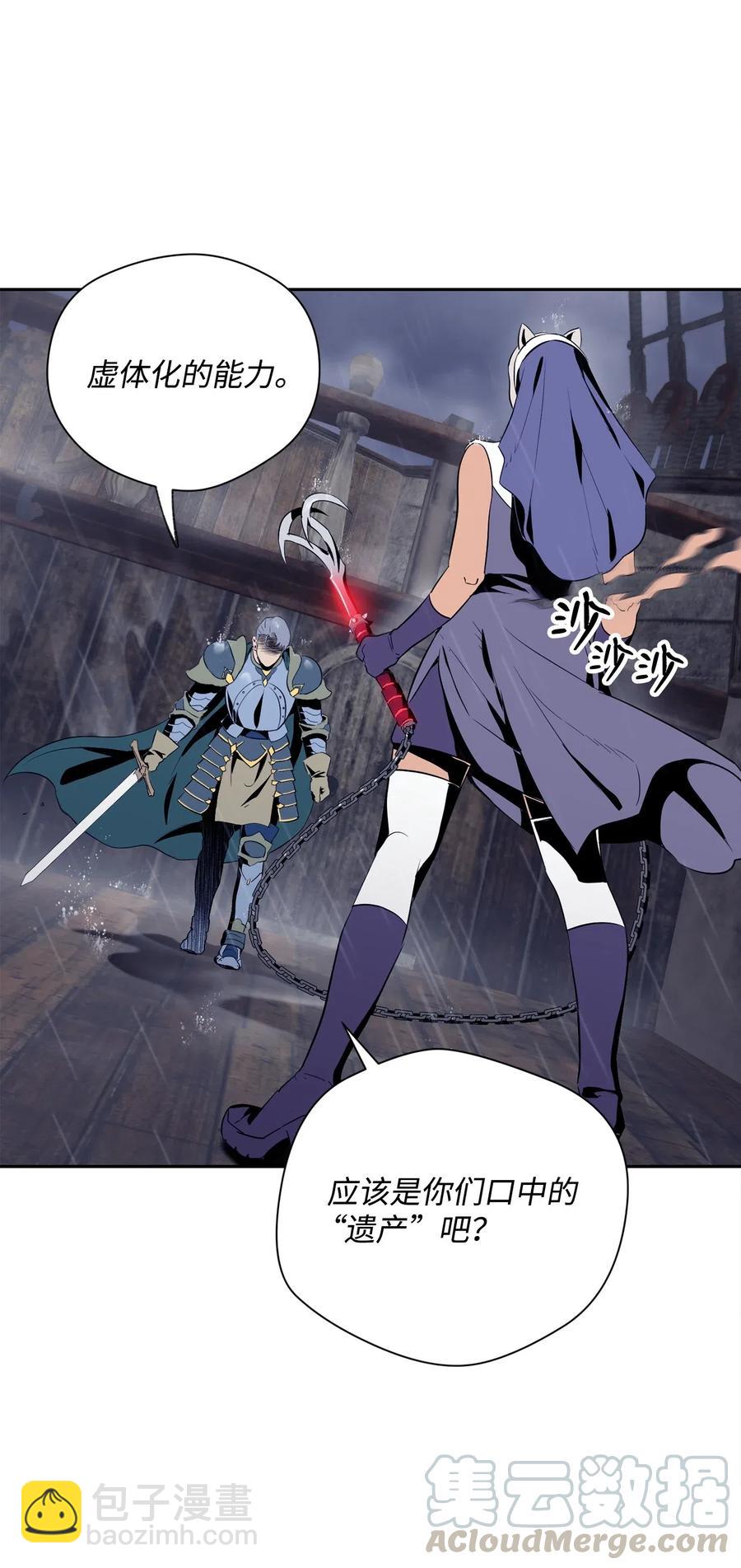 《骷髅骑士没能守住副本》75 破釜沉舟 第5页