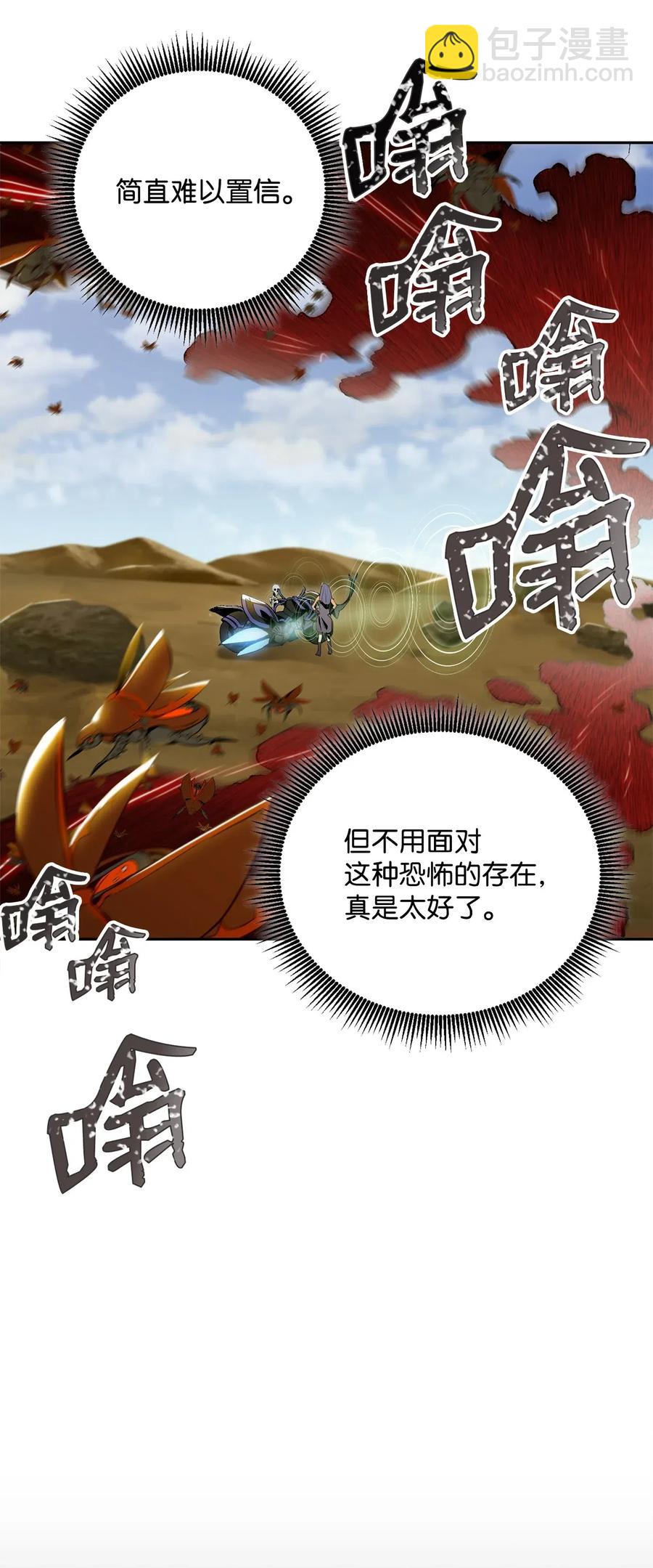 《骷髅骑士没能守住副本》74 突然出现 第14页