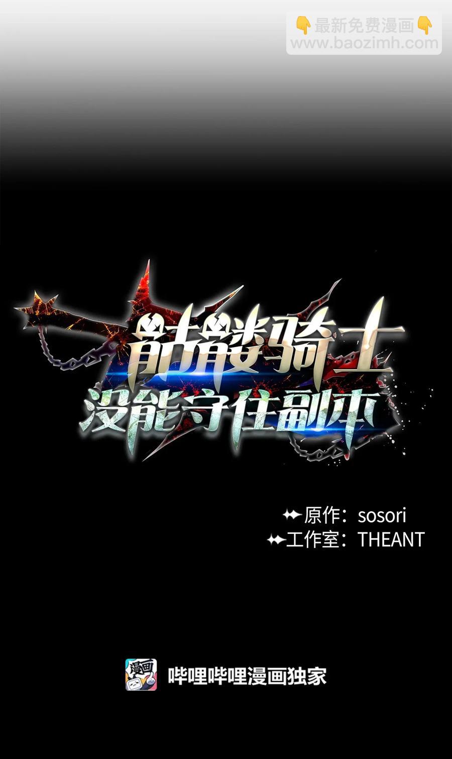 《骷髅骑士没能守住副本》74 突然出现 第15页