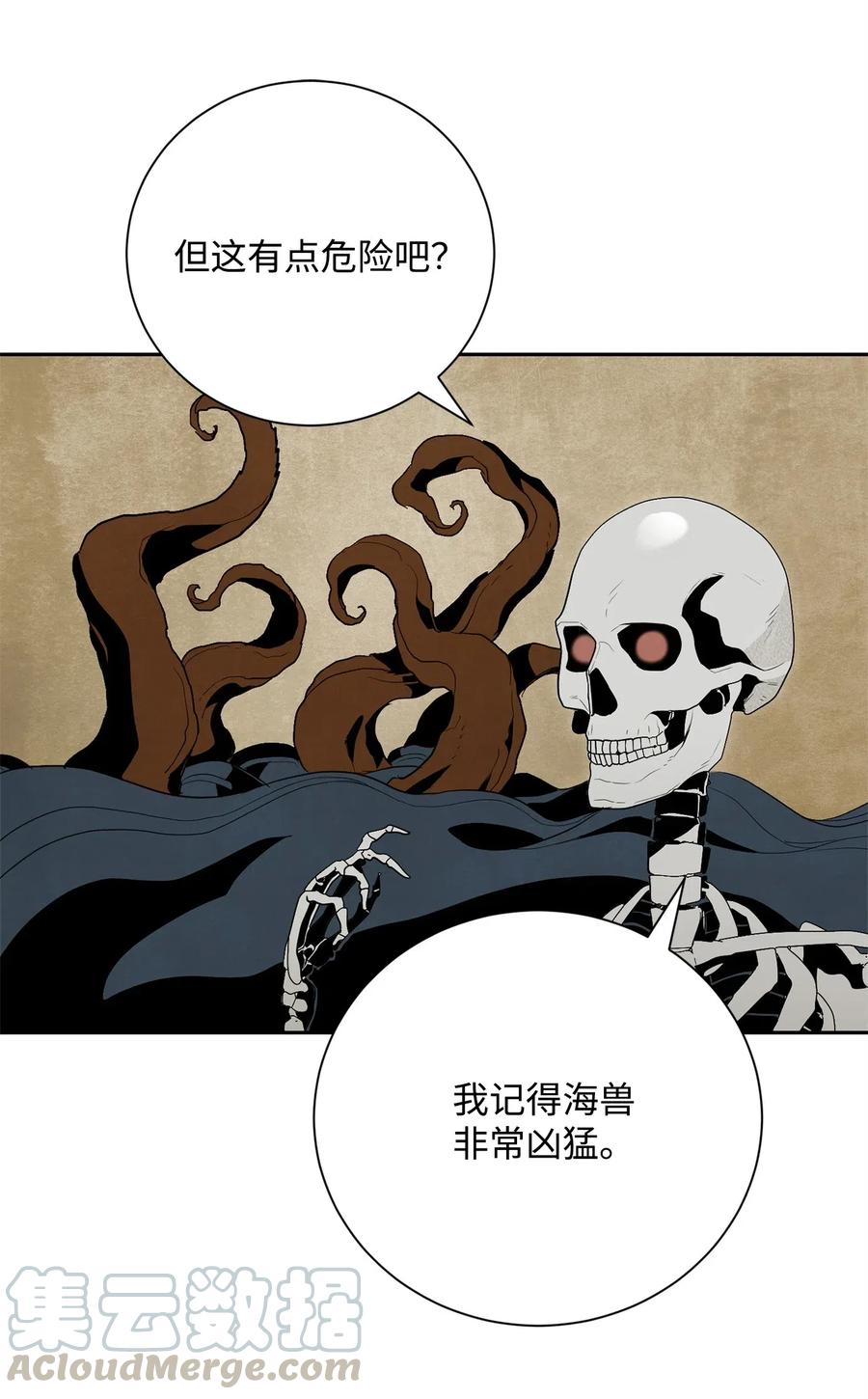 《骷髅骑士没能守住副本》74 突然出现 第21页