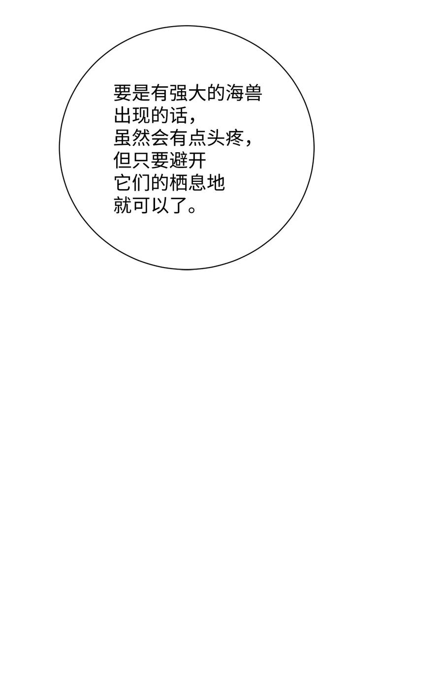《骷髅骑士没能守住副本》74 突然出现 第24页