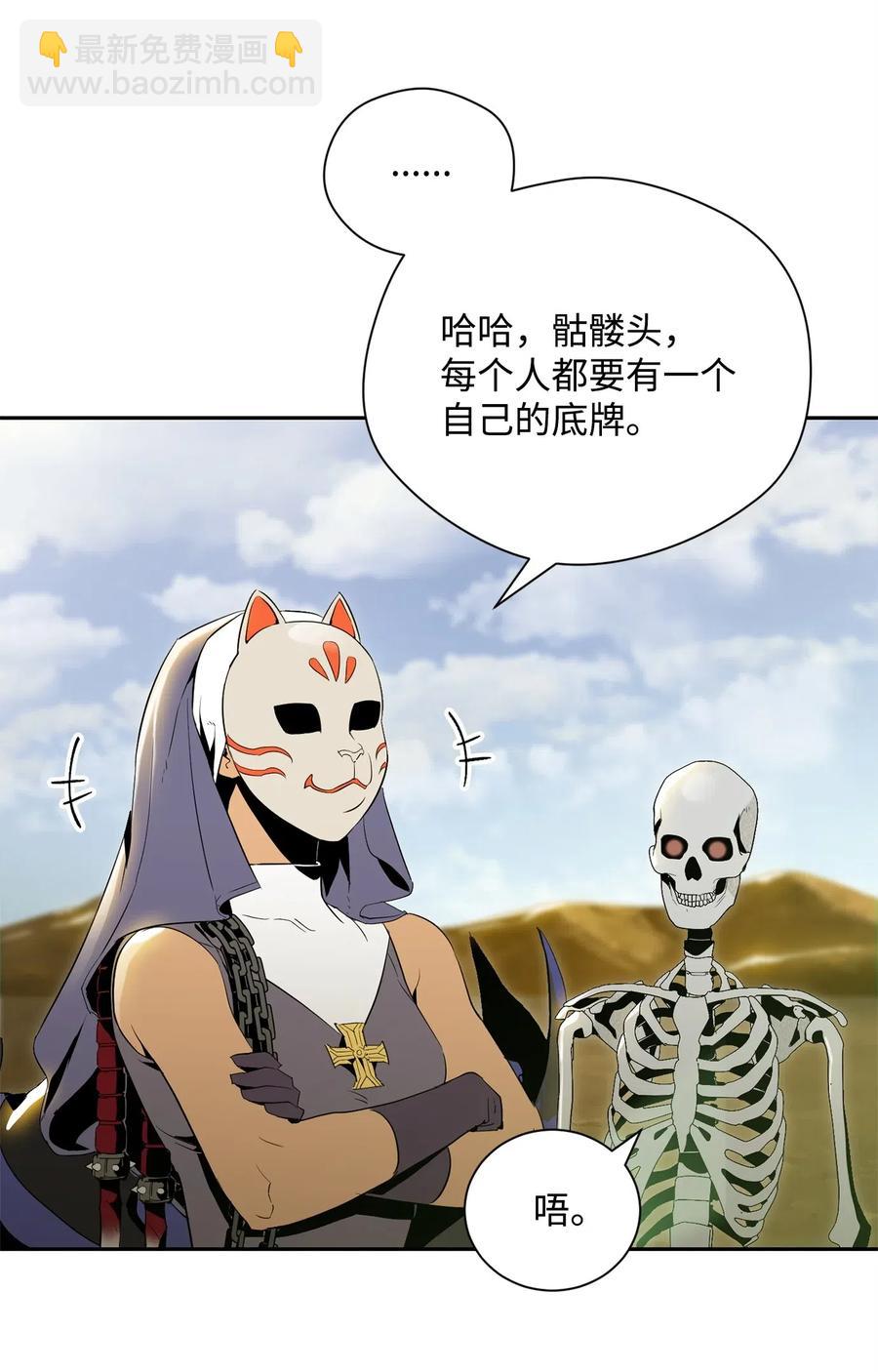《骷髅骑士没能守住副本》74 突然出现 第2页