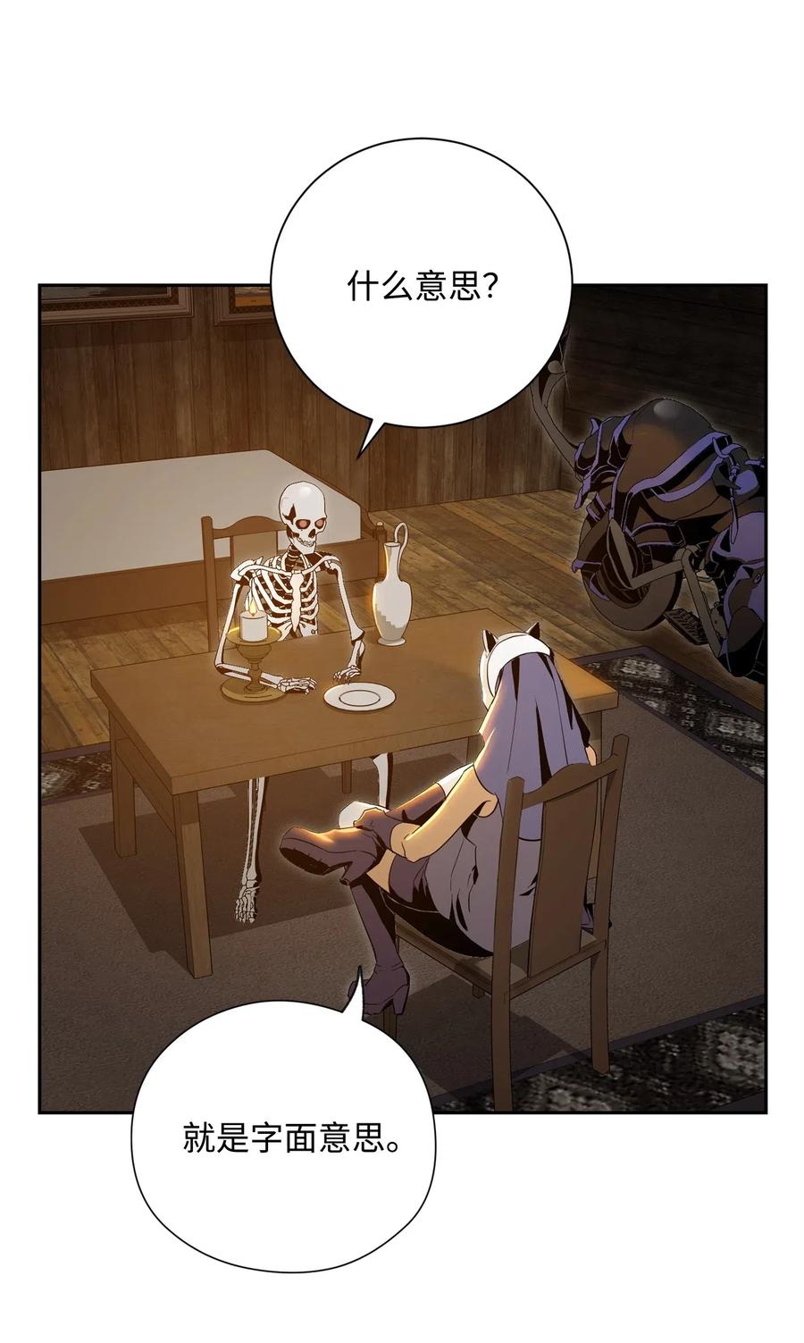 《骷髅骑士没能守住副本》74 突然出现 第32页