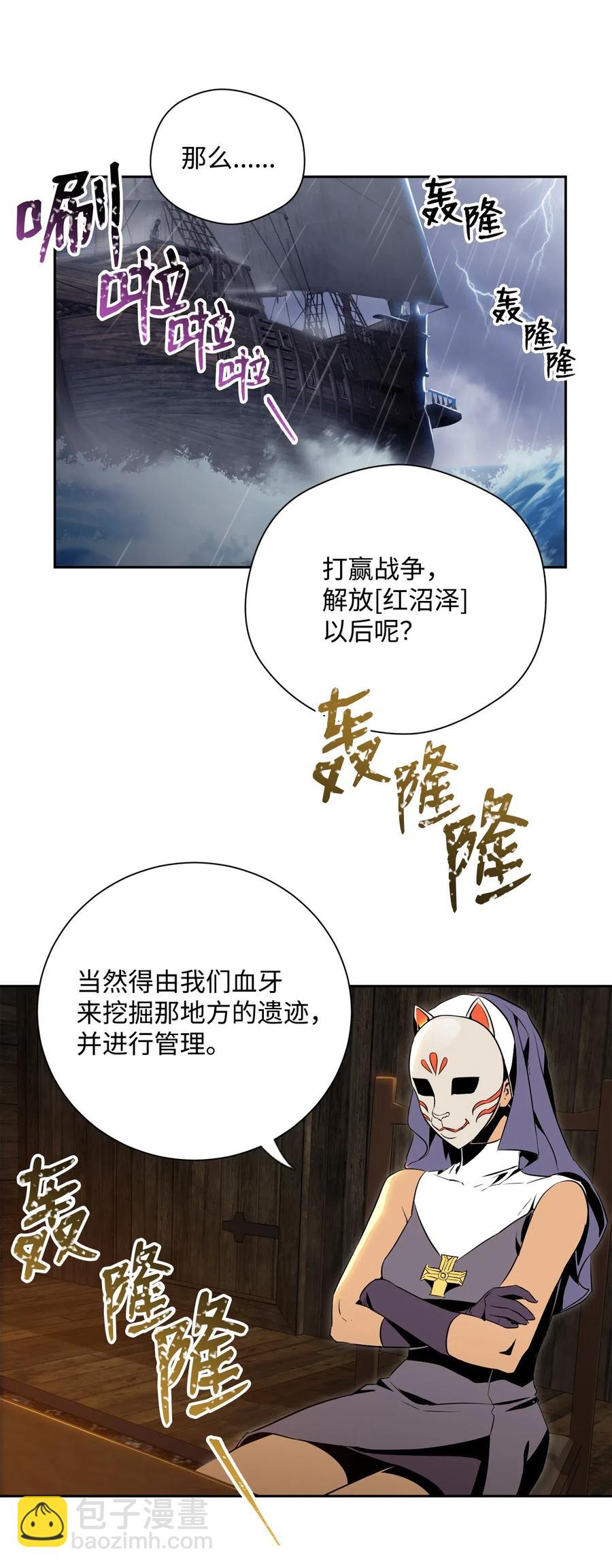 《骷髅骑士没能守住副本》74 突然出现 第47页